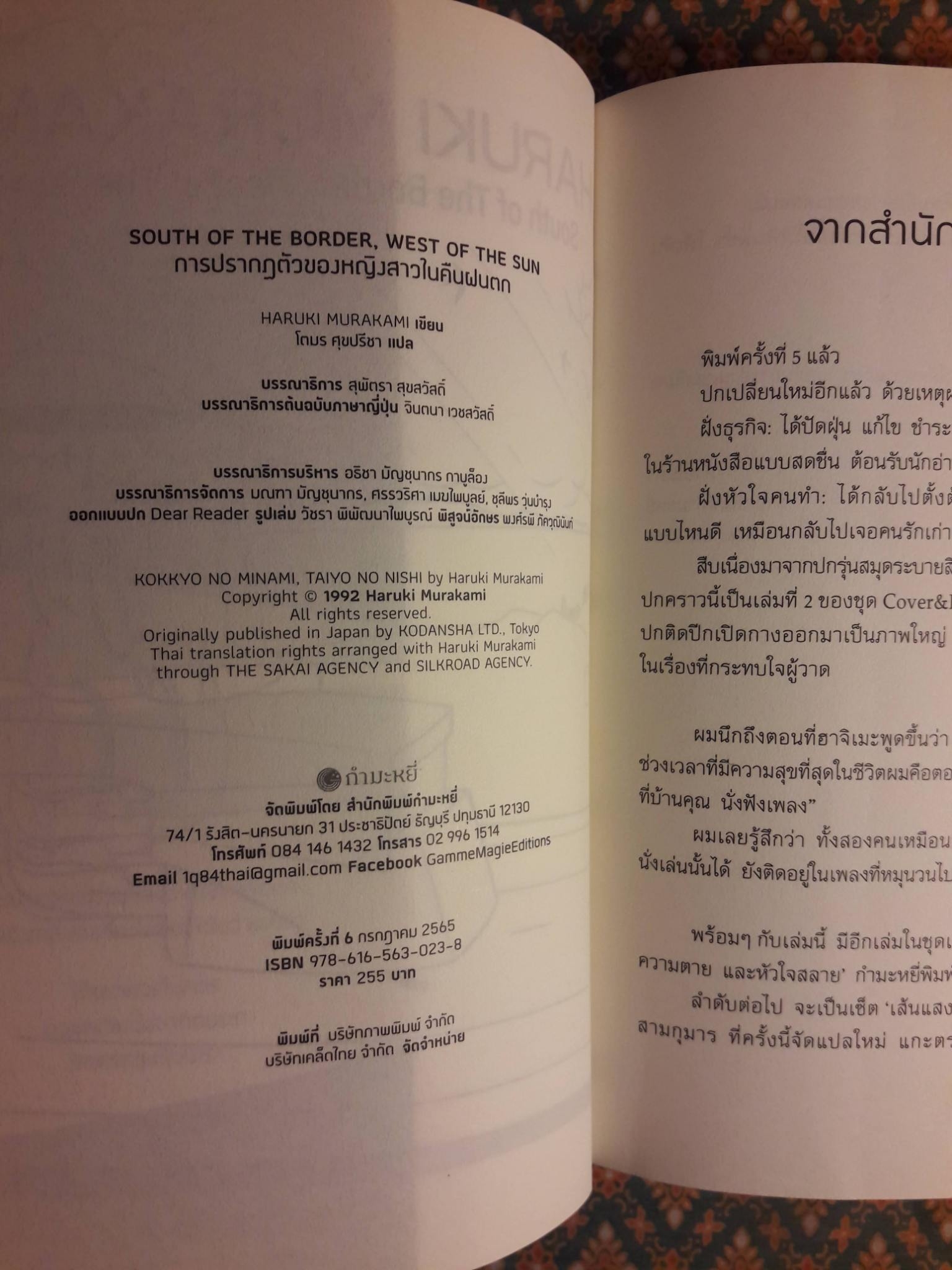 การปรากฏตัวของหญิงสาวในคืนฝนตก SOUTH OF THE BORDER, WEST OF THE SUN “พร้อมที่คั่น”