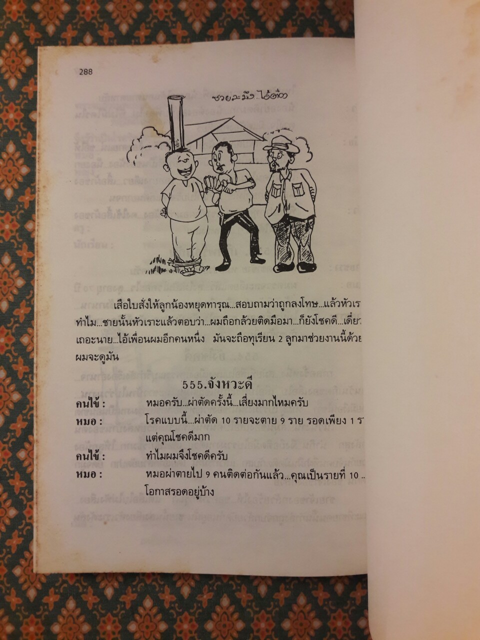 ฮ่า ฮ่า ฮ่า ห้า ห้า ห้า