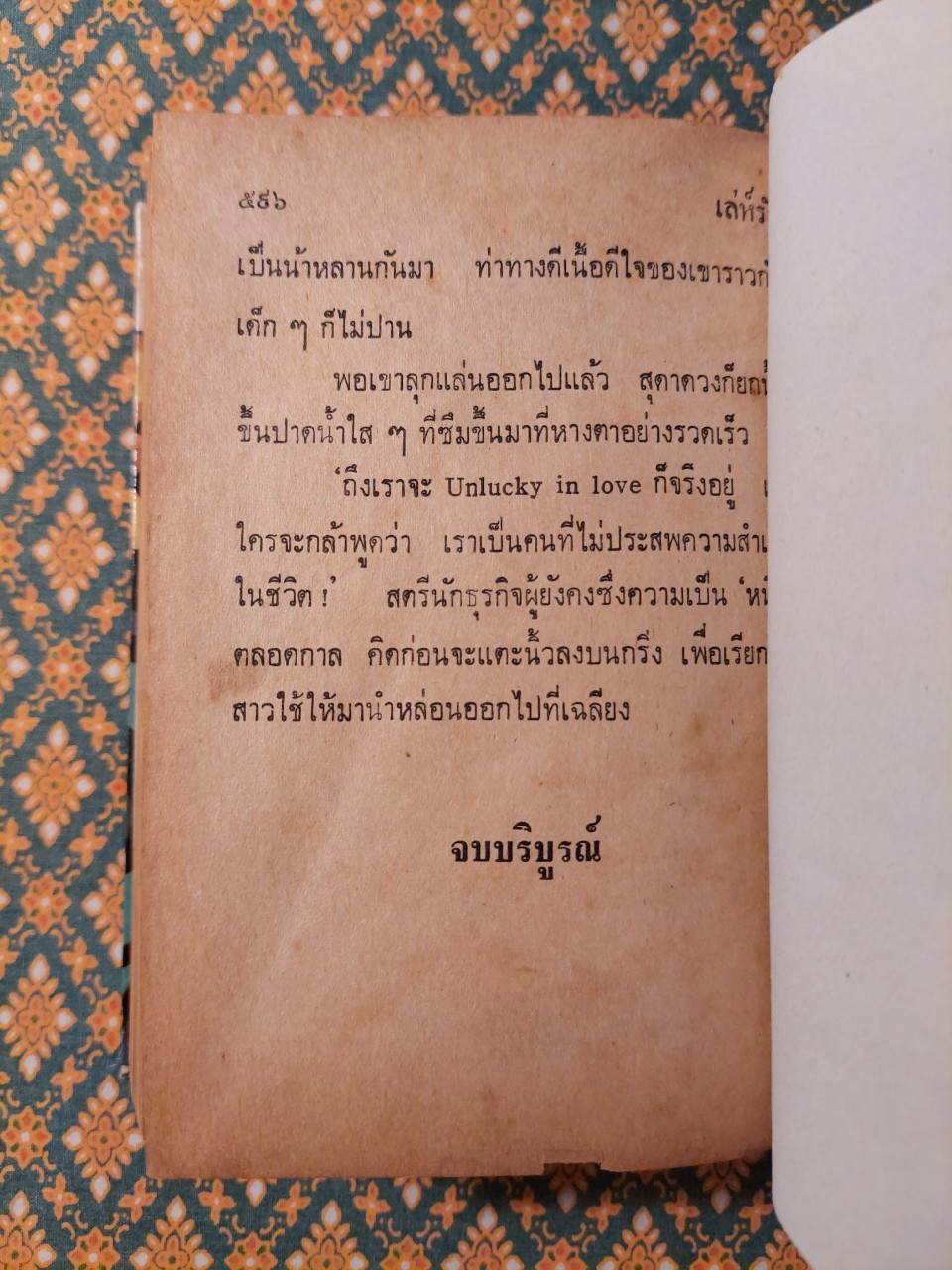 เล่ห์รัก (2 เล่มจบ)