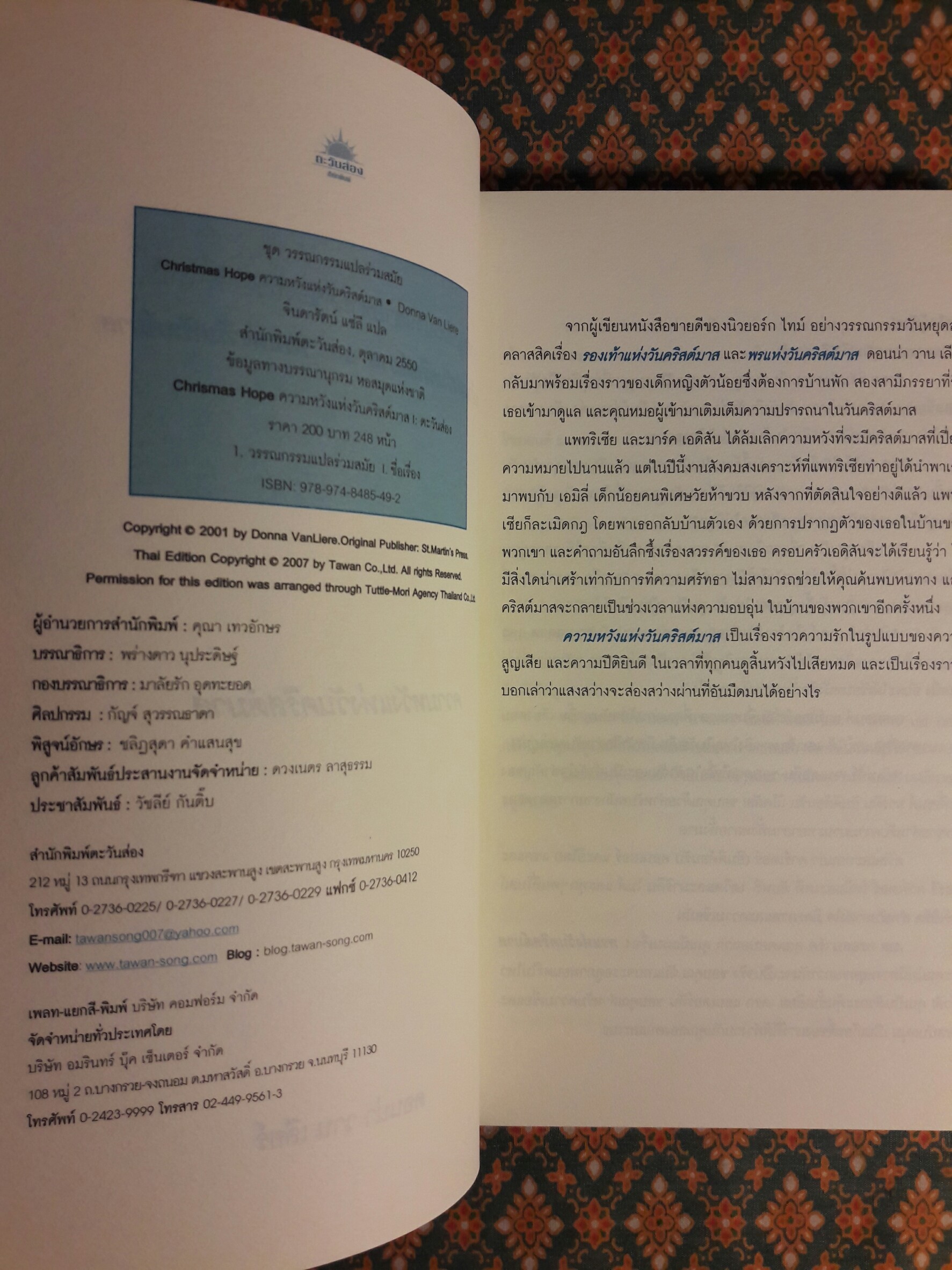 ความหวังแห่งวันคริสต์มาส (The Christmas Hope)