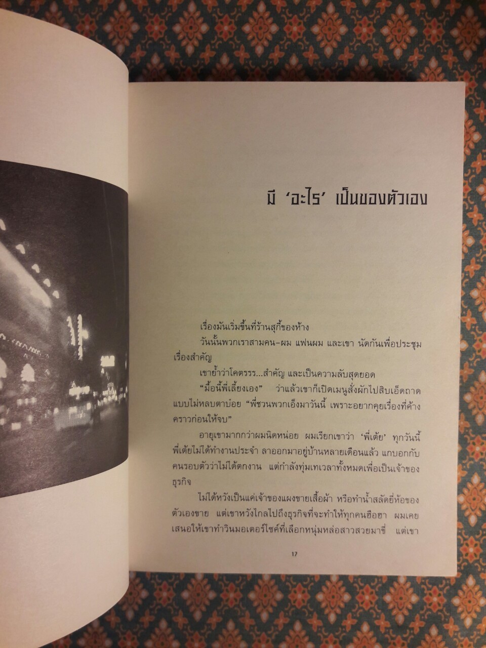 เสียดายคนอินเดียไม่ได้อ่าน