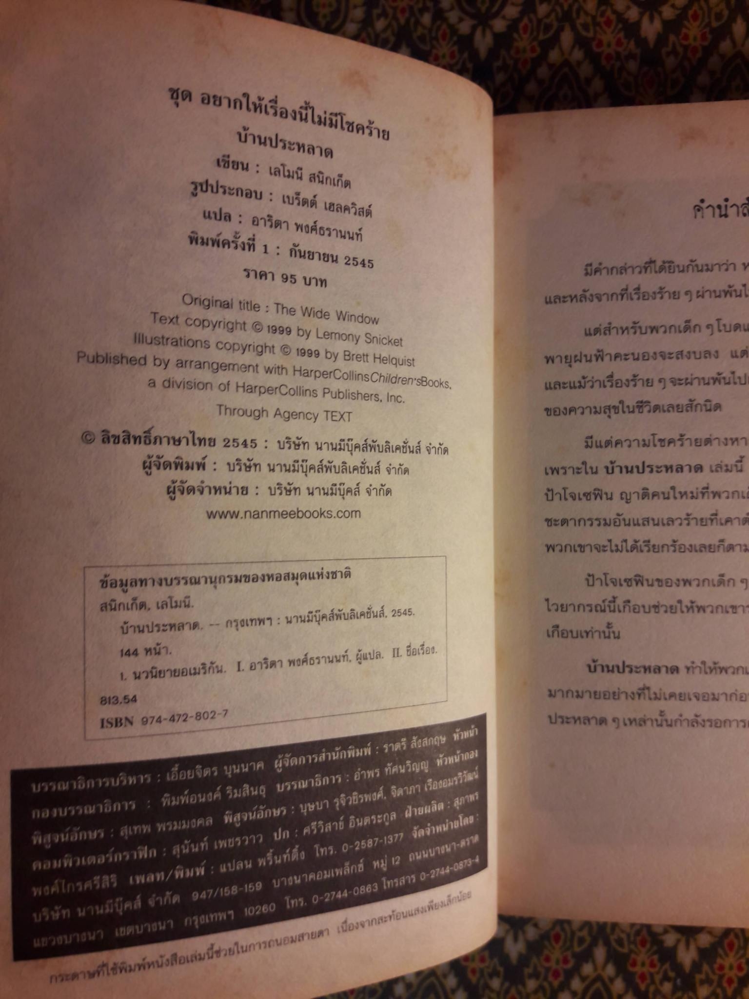 อยากให้เรื่องนี้ไม่มีโชคร้าย ตอนบ้านประหลาด