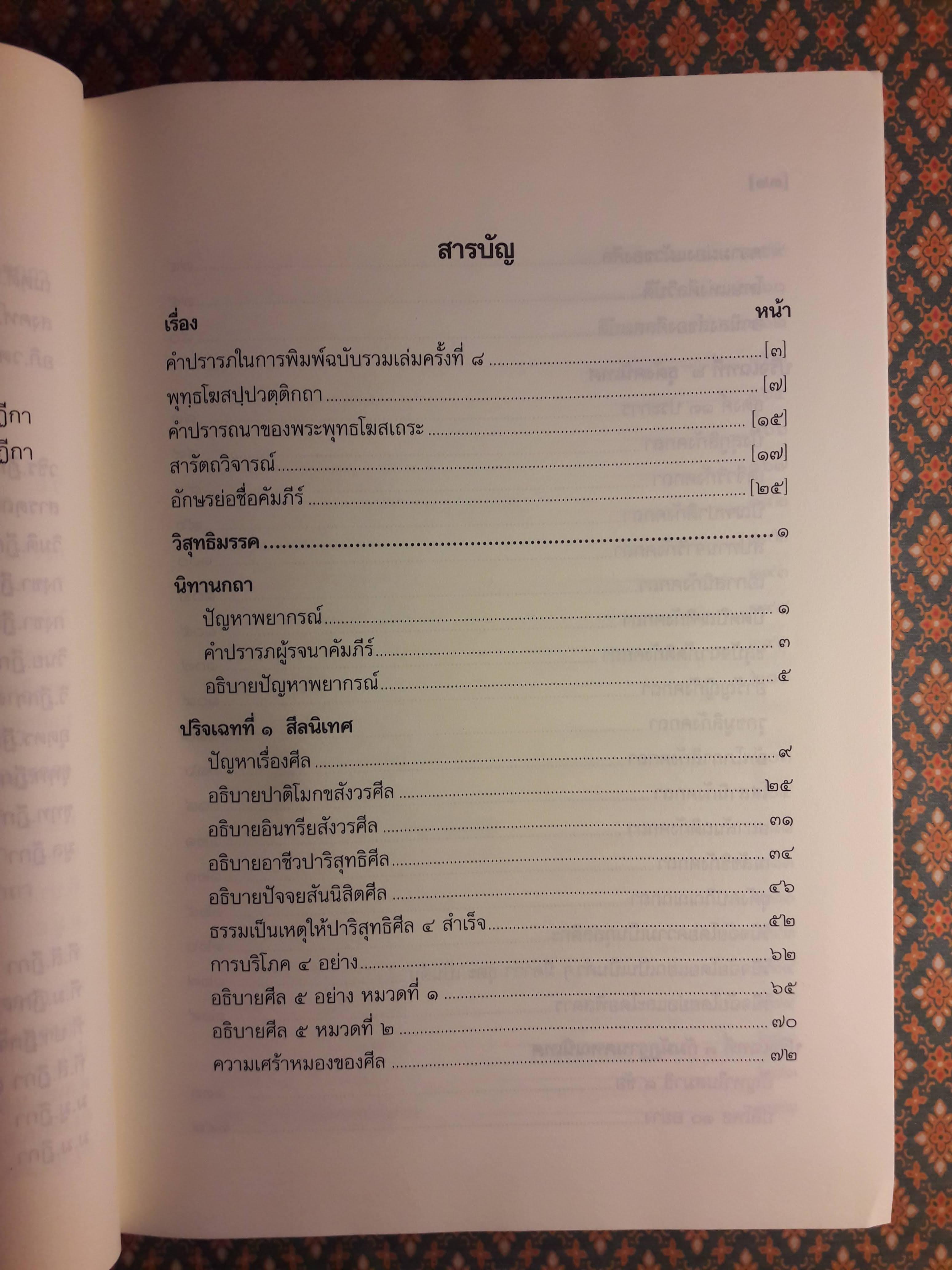 คัมภีร์วิสุทธิมรรค