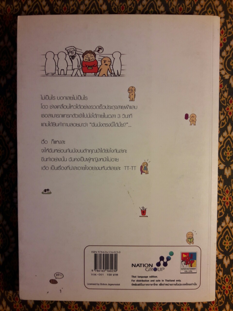 มาดามวาซาบิ ตะลุยแดนกิมจิ