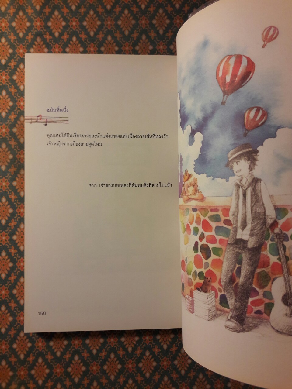 จดหมายรัก ฉบับที่หนึ่ง