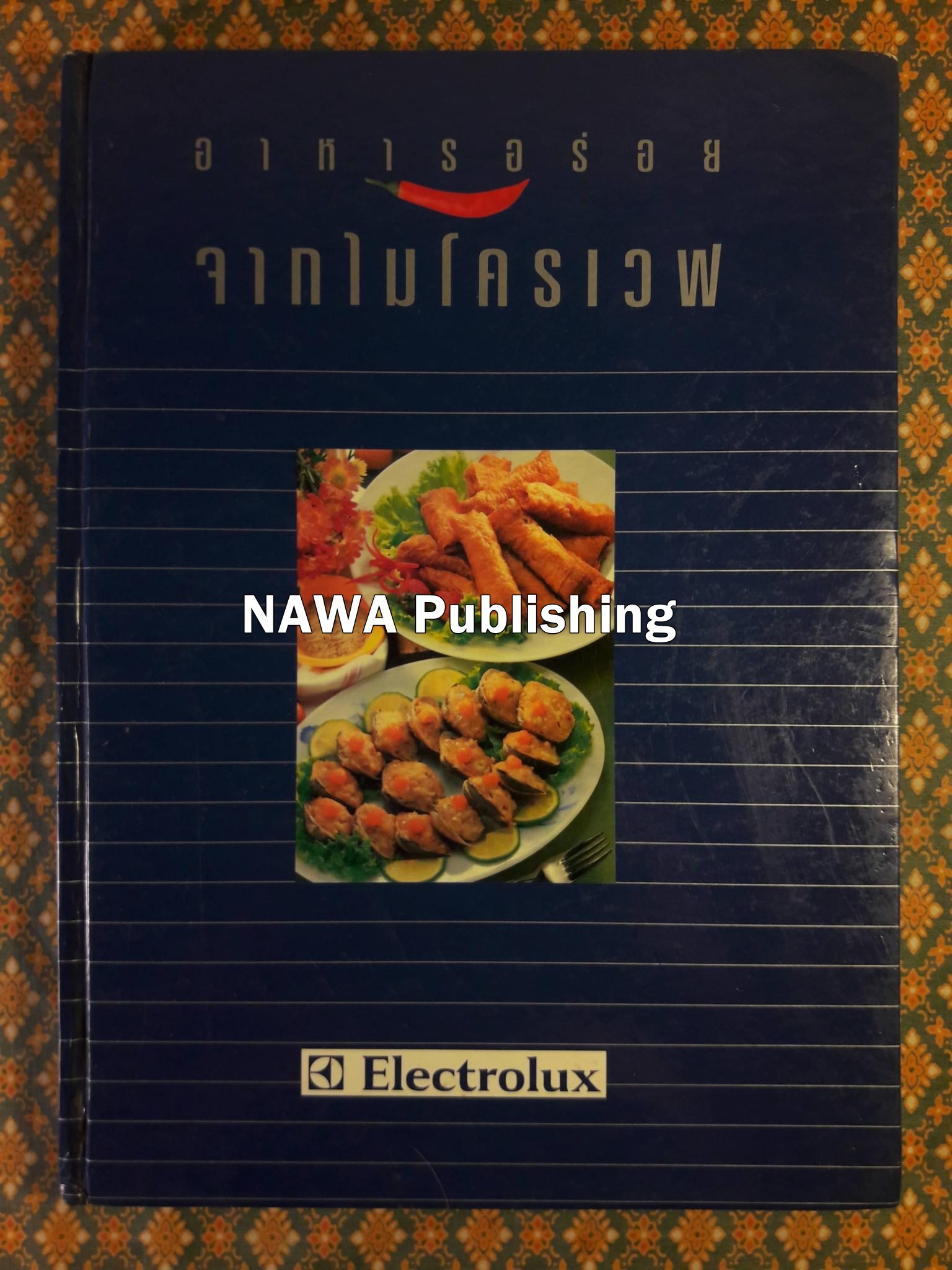 อาหารอร่อยจากไมโครเวฟ Electrolux