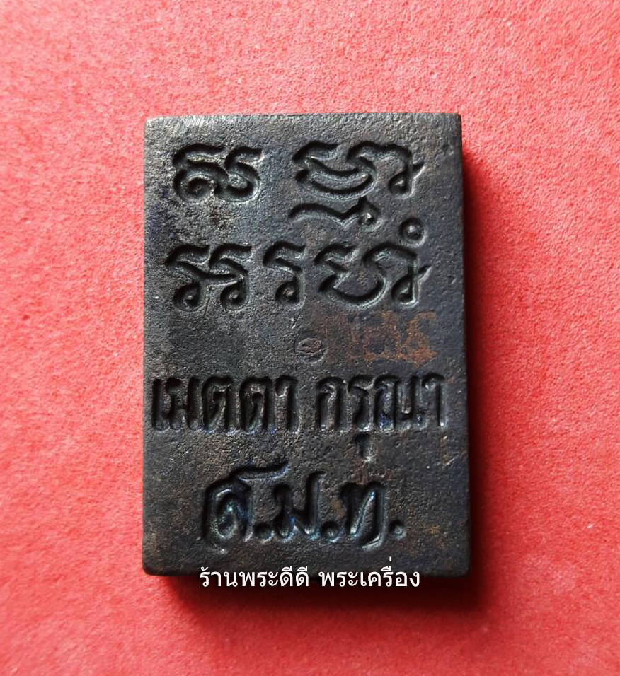 เหรียญหล่อ พระของขวัญ รุ่นเมตตา กรุณา วัดปากน้ำ กทม ปี 2534