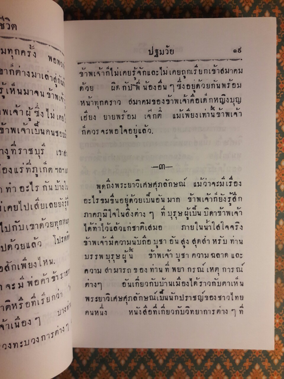 ละครแห่งชีวิต “หนังสือดี 100 เล่ม ที่คนไทยควรอ่าน”