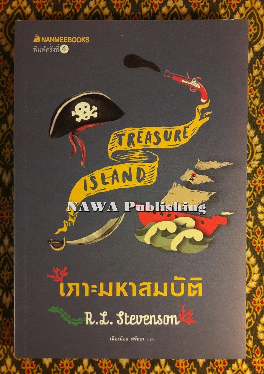 เกาะมหาสมบัติ Treasure Island