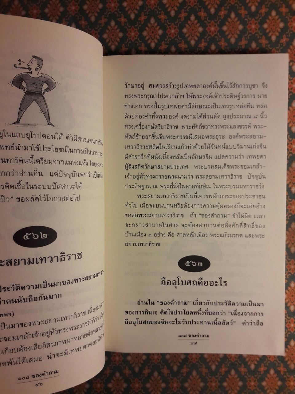 108 ซองคำถาม เล่ม 6