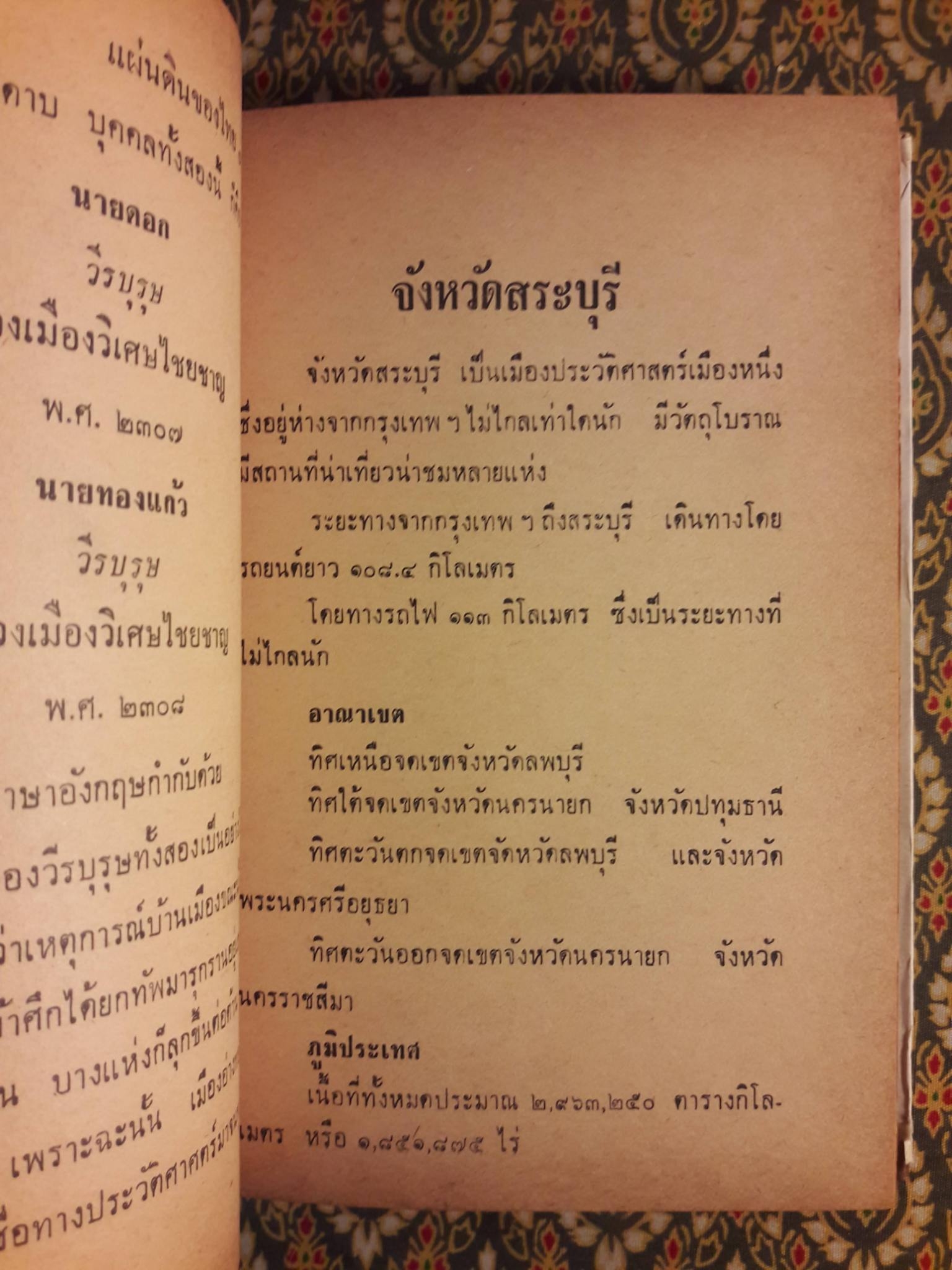 นำเที่ยวแผ่นดินไทย 71 จังหวัด