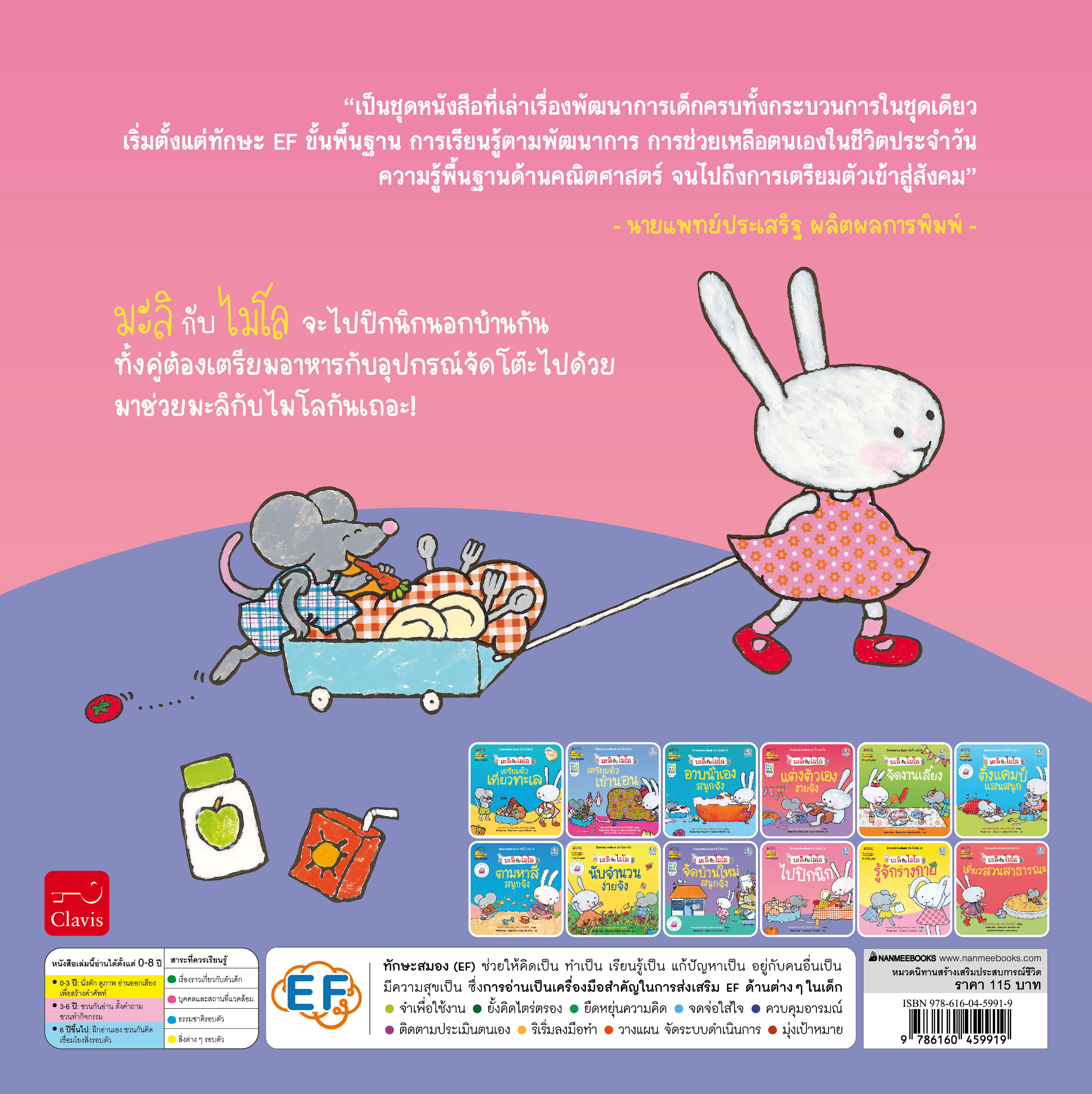 NANMEEBOOKS หนังสือ ไปปิกนิก 2 ภาษา (ปกใหม่) : ชุด มะลิกับไมโล นิทาน EF สองภาษา หมอประเสริฐแนะนำ