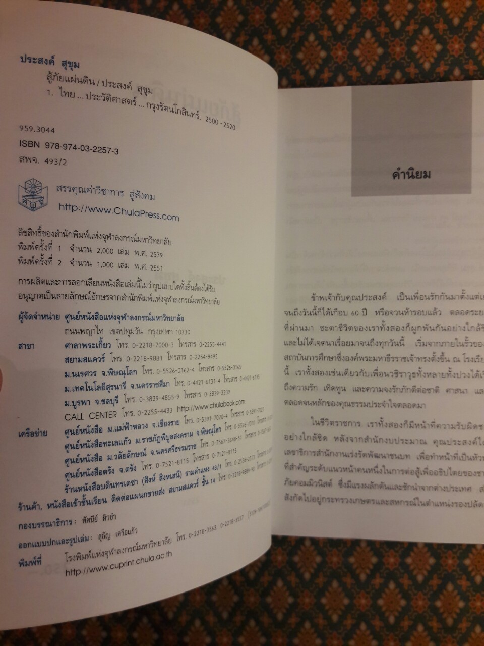 สู้ภัยแผ่นดิน