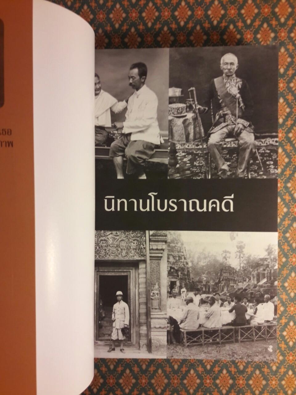 นิทานโบราณคดี “หนังสือดี 100 เล่ม ที่คนไทยควรอ่าน”