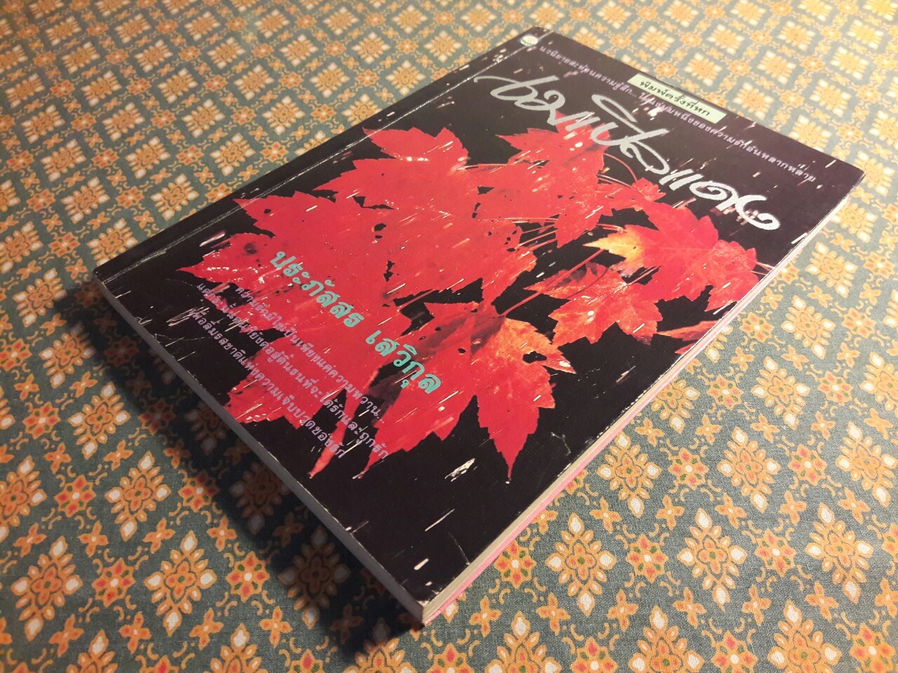 เมเปิลแดง