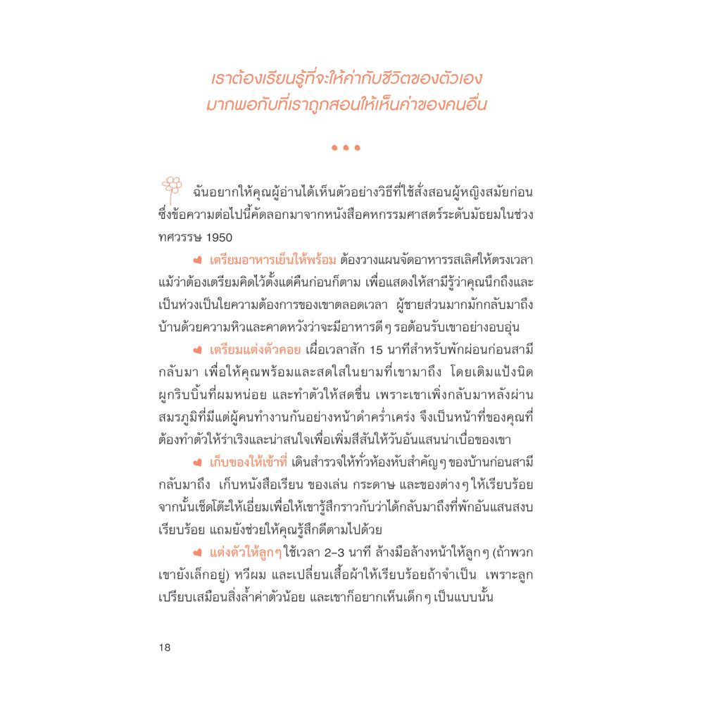 NANMEEBOOKS หนังสือ จงเป็นเธอ ในเวอร์ชั่นที่ดีที่สุด : พัฒนาตนเอง แรงบันดาลใจ