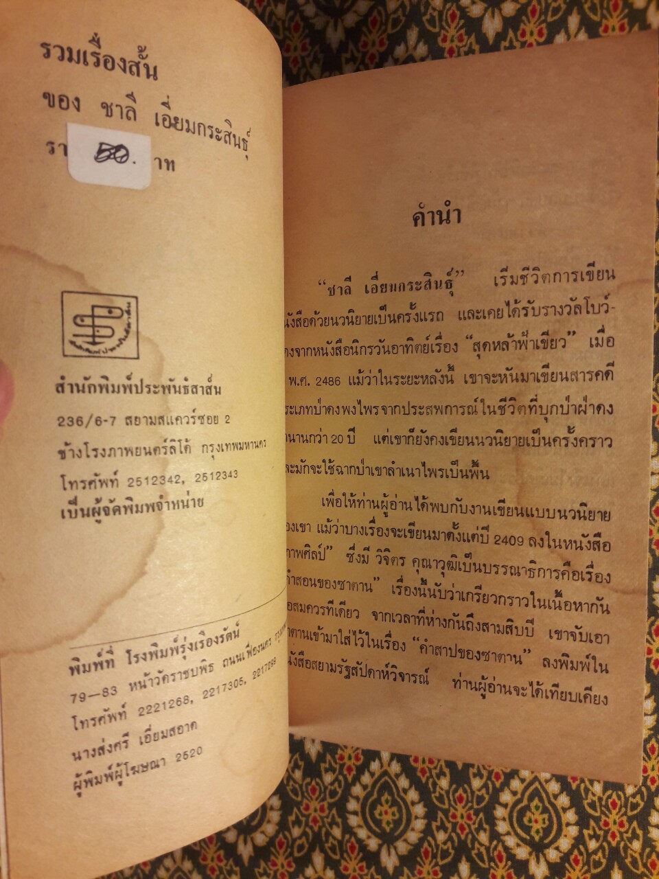 ความแค้น