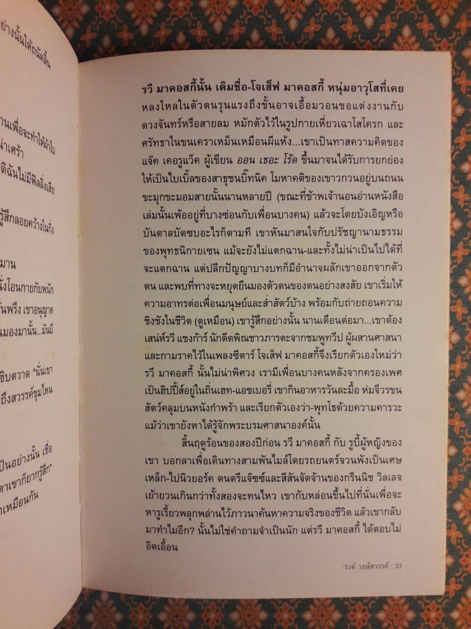 หลงกลิ่นกัญชา