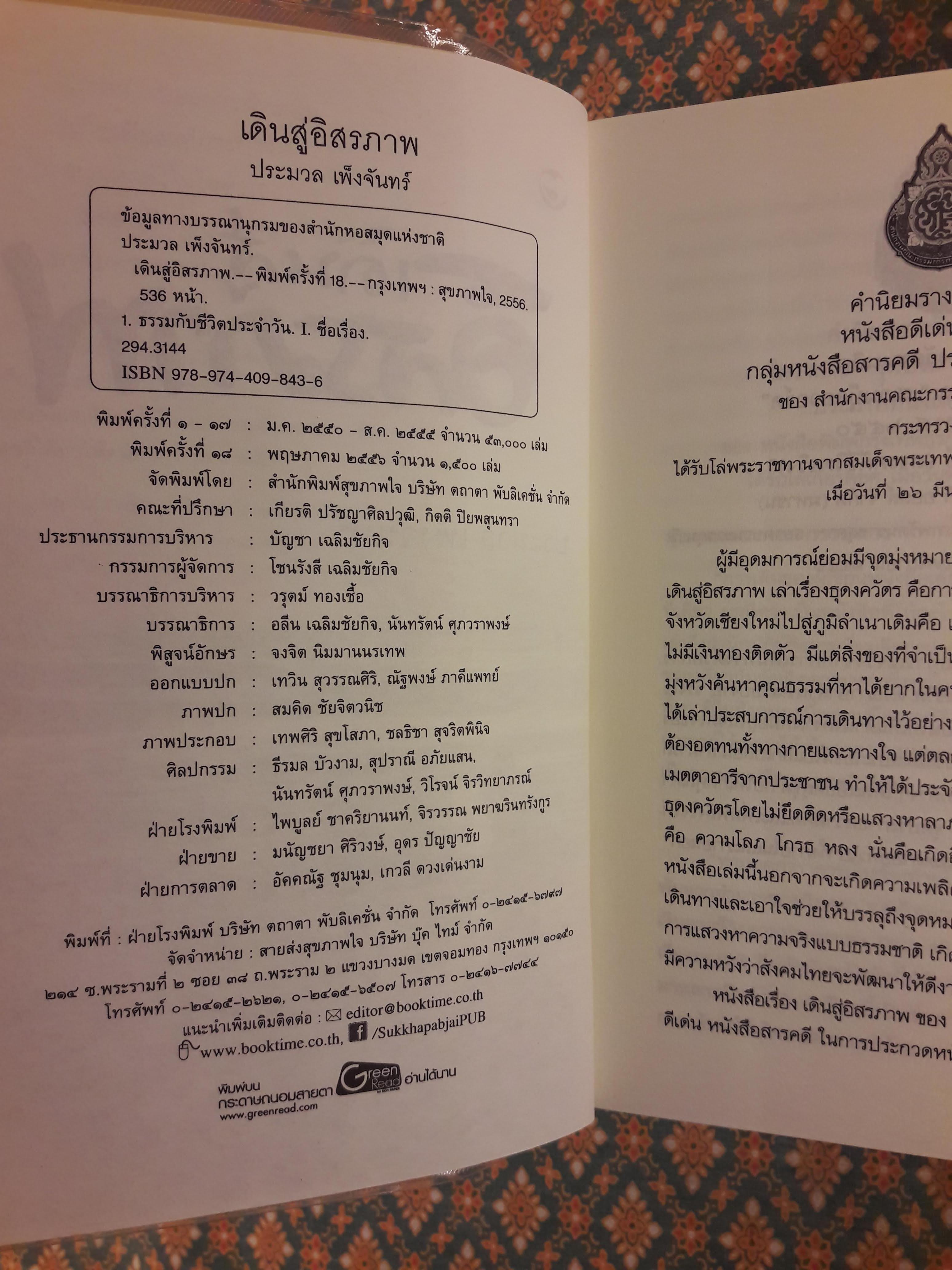 เดินสู่อิสรภาพ “พร้อมซีดี” หนังสือดีเด่นแห่งชาติ