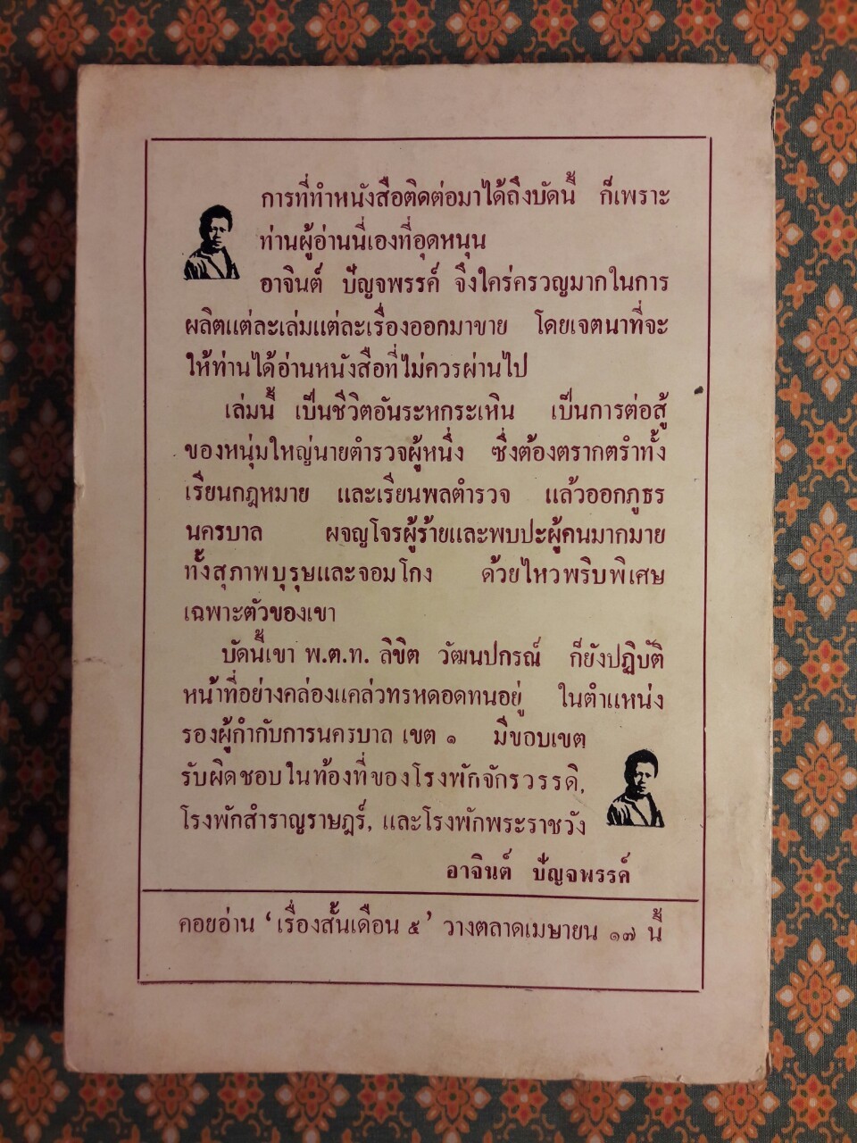 ฟ้าตำรวจ เล่ม 1