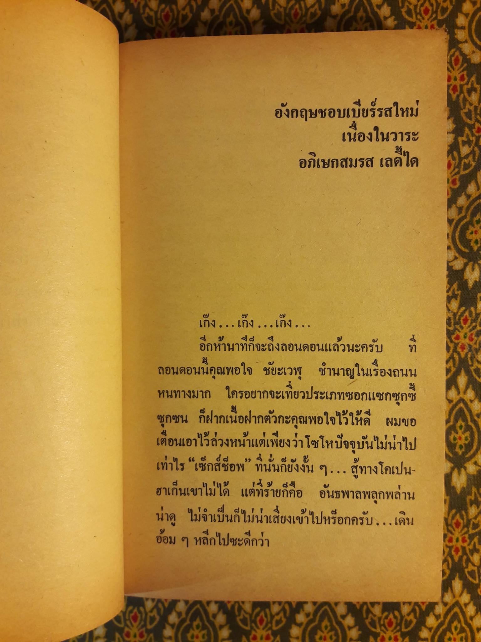 รถรางสายรอบโลก