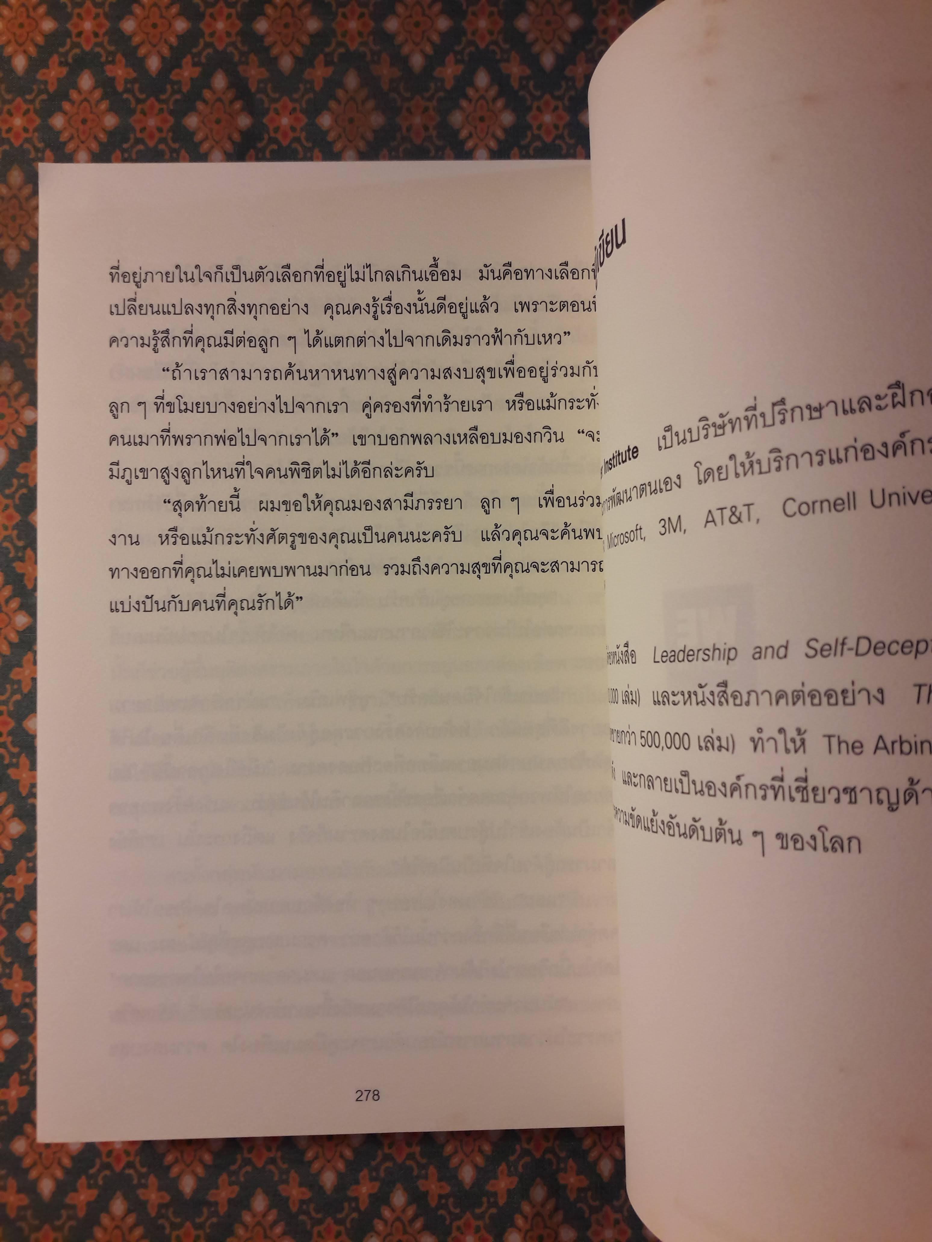 อยู่แต่ในกล่องคุณจะไปเห็นอะไร The Anatomy of PEACE