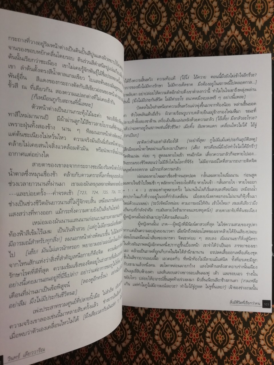 สิ่งมีชีวิตที่เรียกว่าคน “หนังสือรางวัลซีไรต์ ปี 2542”