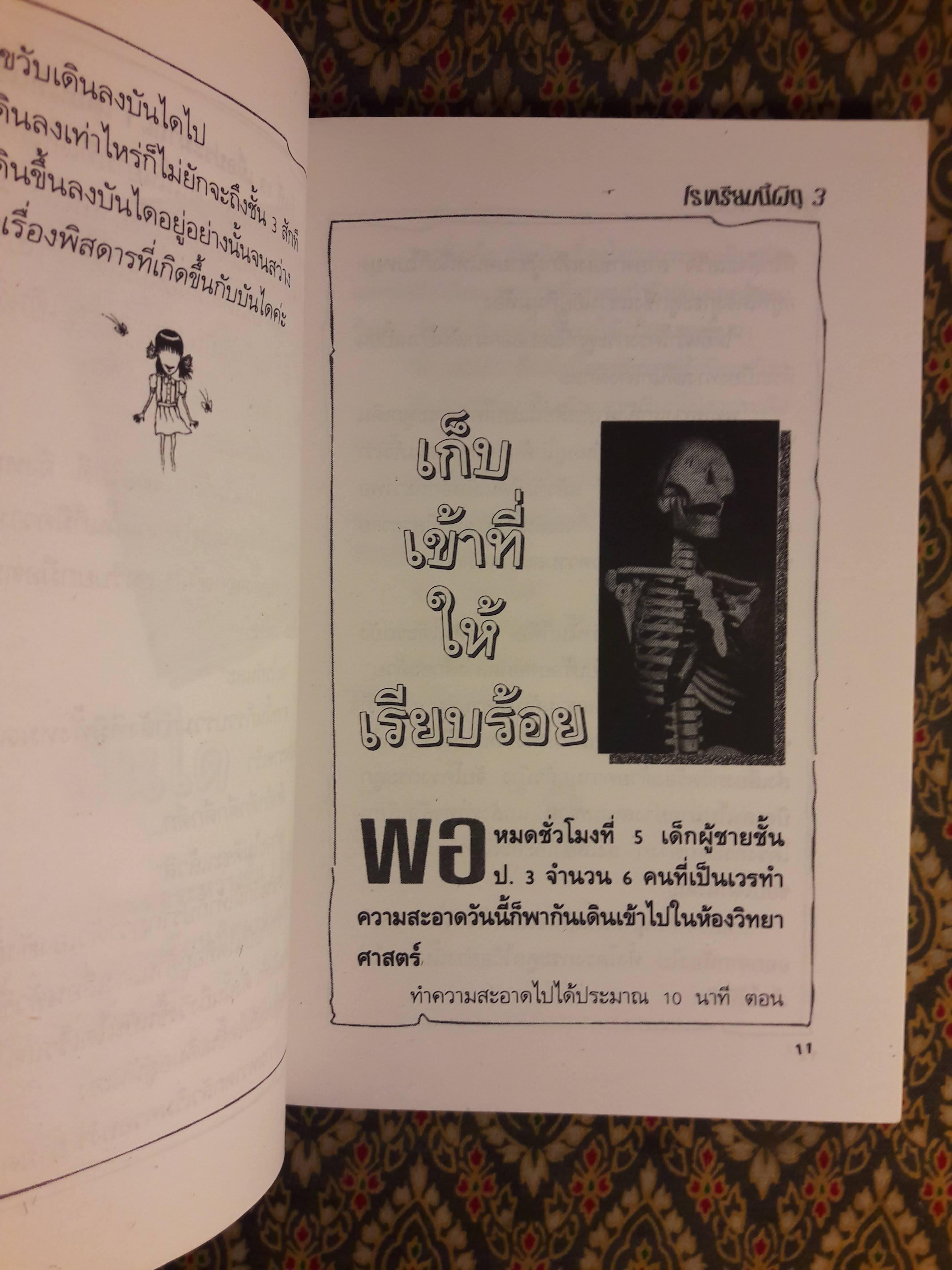 โรงเรียนนี้ผีดุ 3