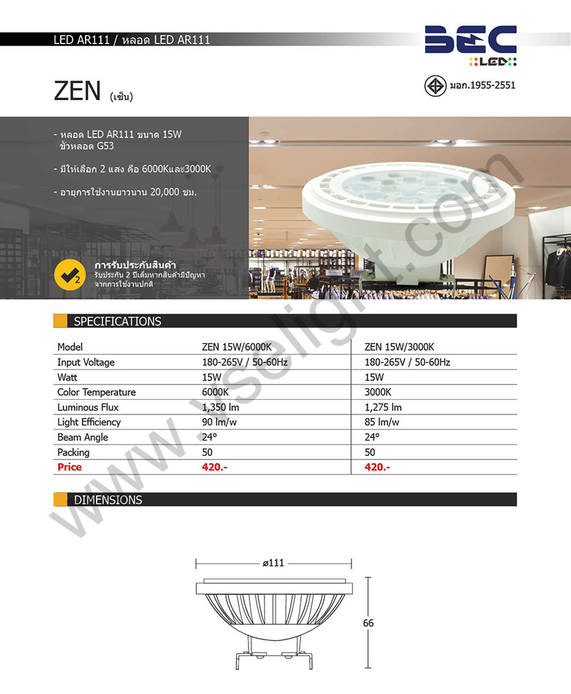 หลอด LED AR111 15W BEC รุ่น ZEN