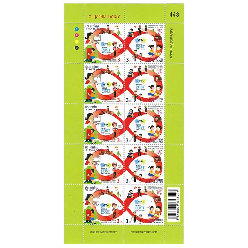 Thailand Stamp, 2016 วันไปรษณีย์โลก ปี 2559 (เต็มแผ่น)