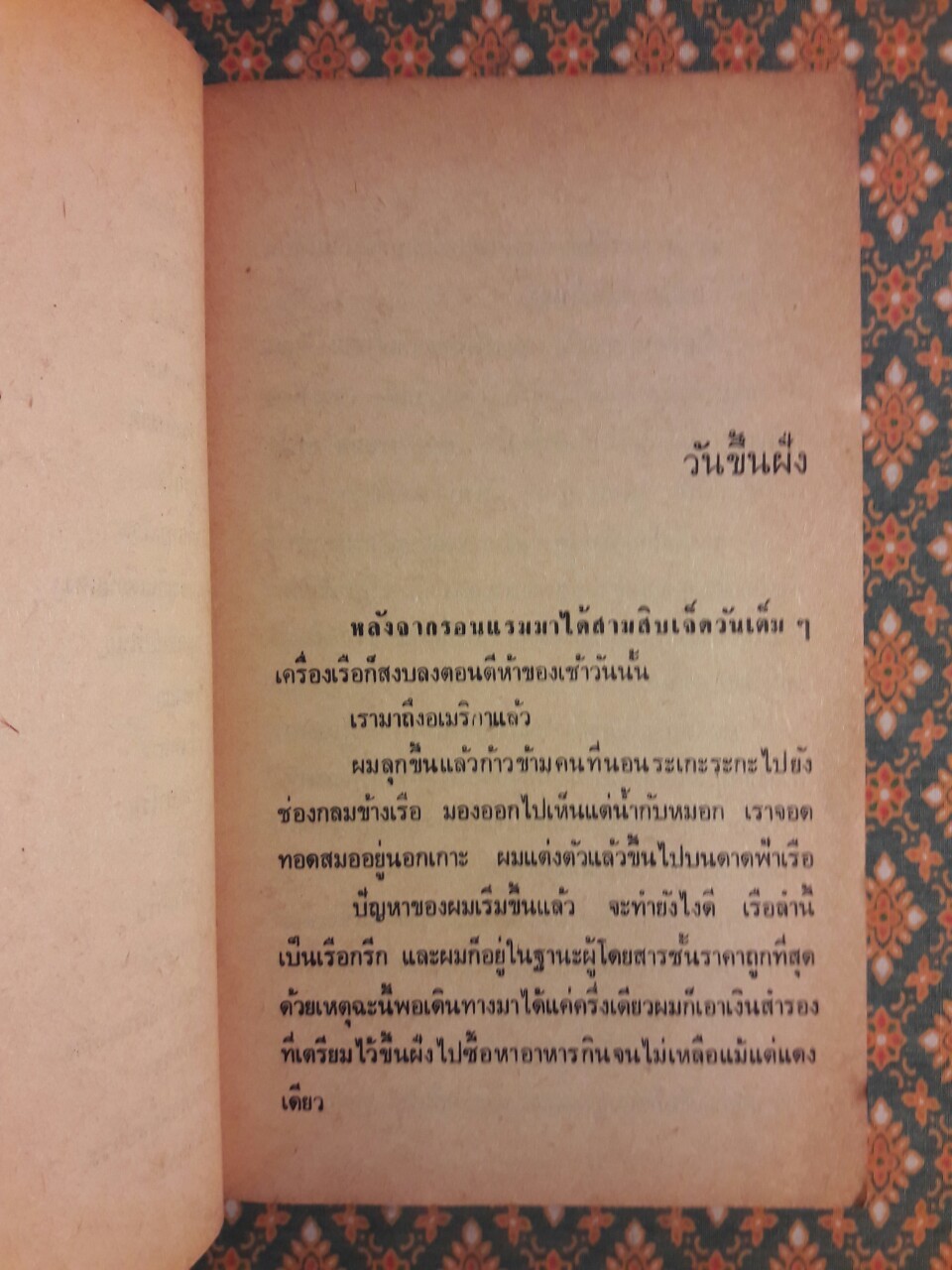 กะเหรี่ยงรัสเซีย Anything can Happen -George and Helen Waite Papashvily