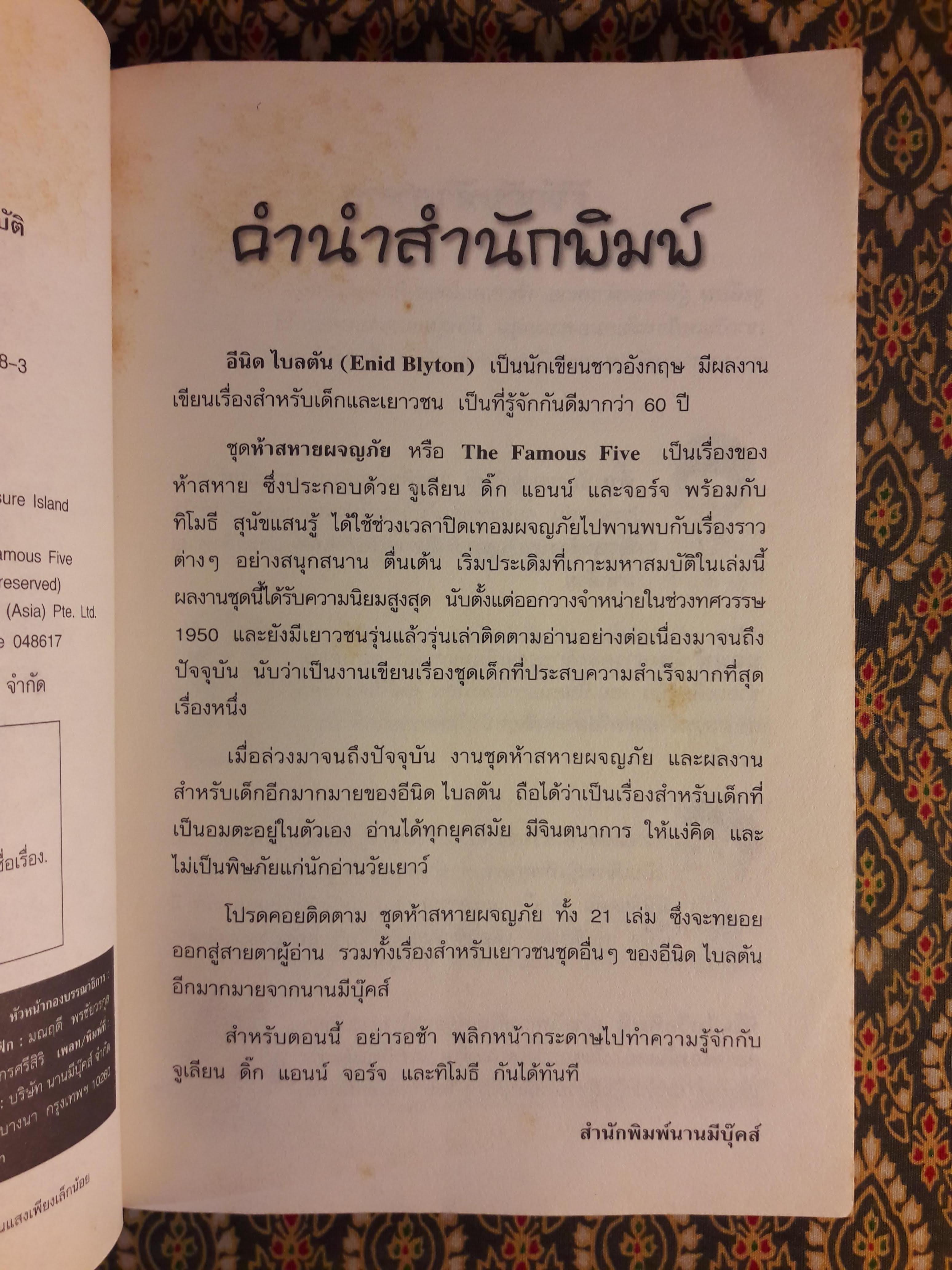 ห้าสหายผจญภัย ตอนเกาะมหาสมบัติ