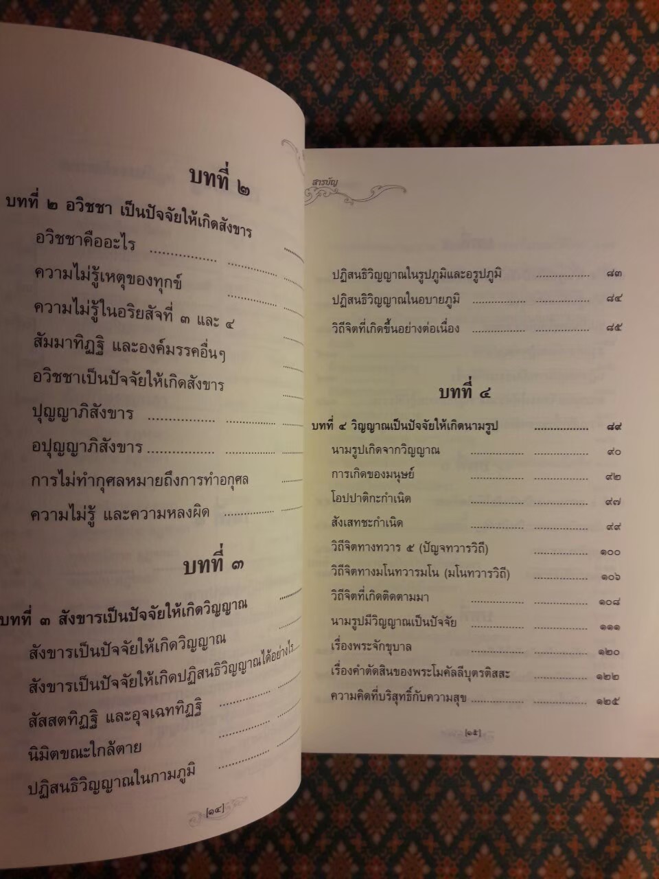 ปฏิจจสมุปบาท