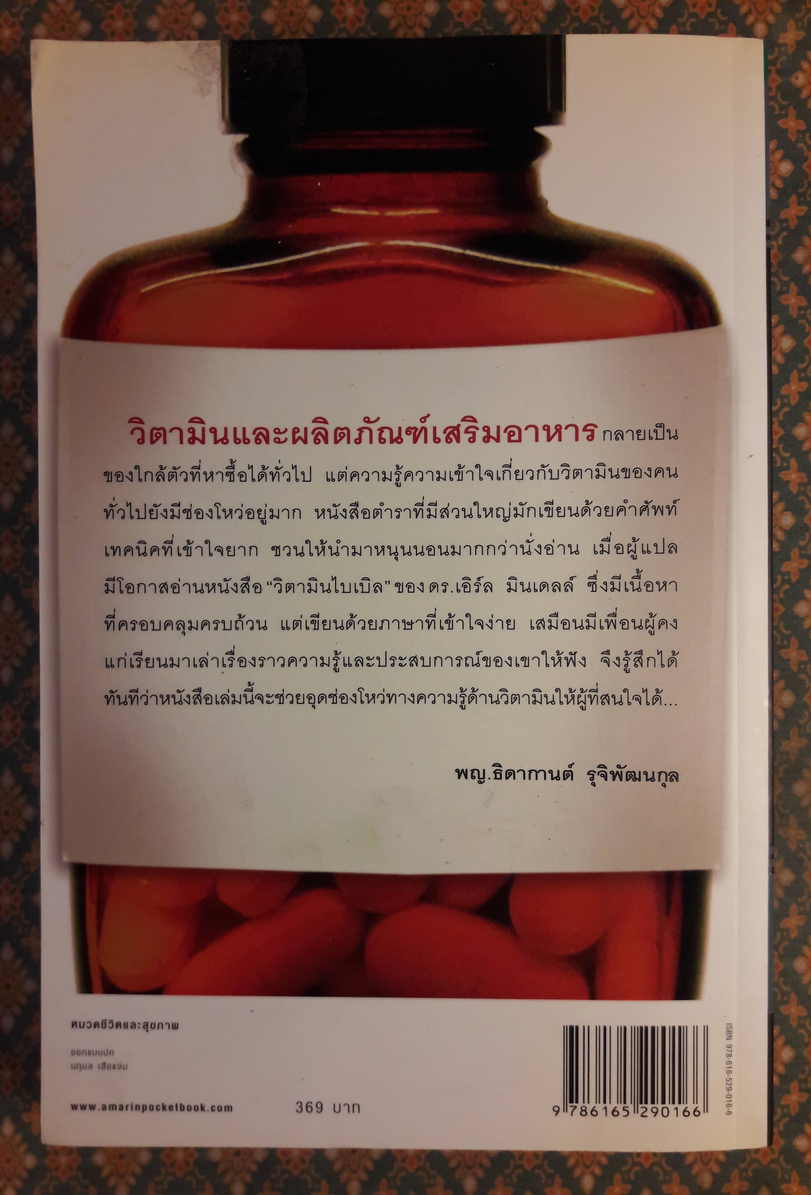 วิตามินไบเบิล Vitaminbible