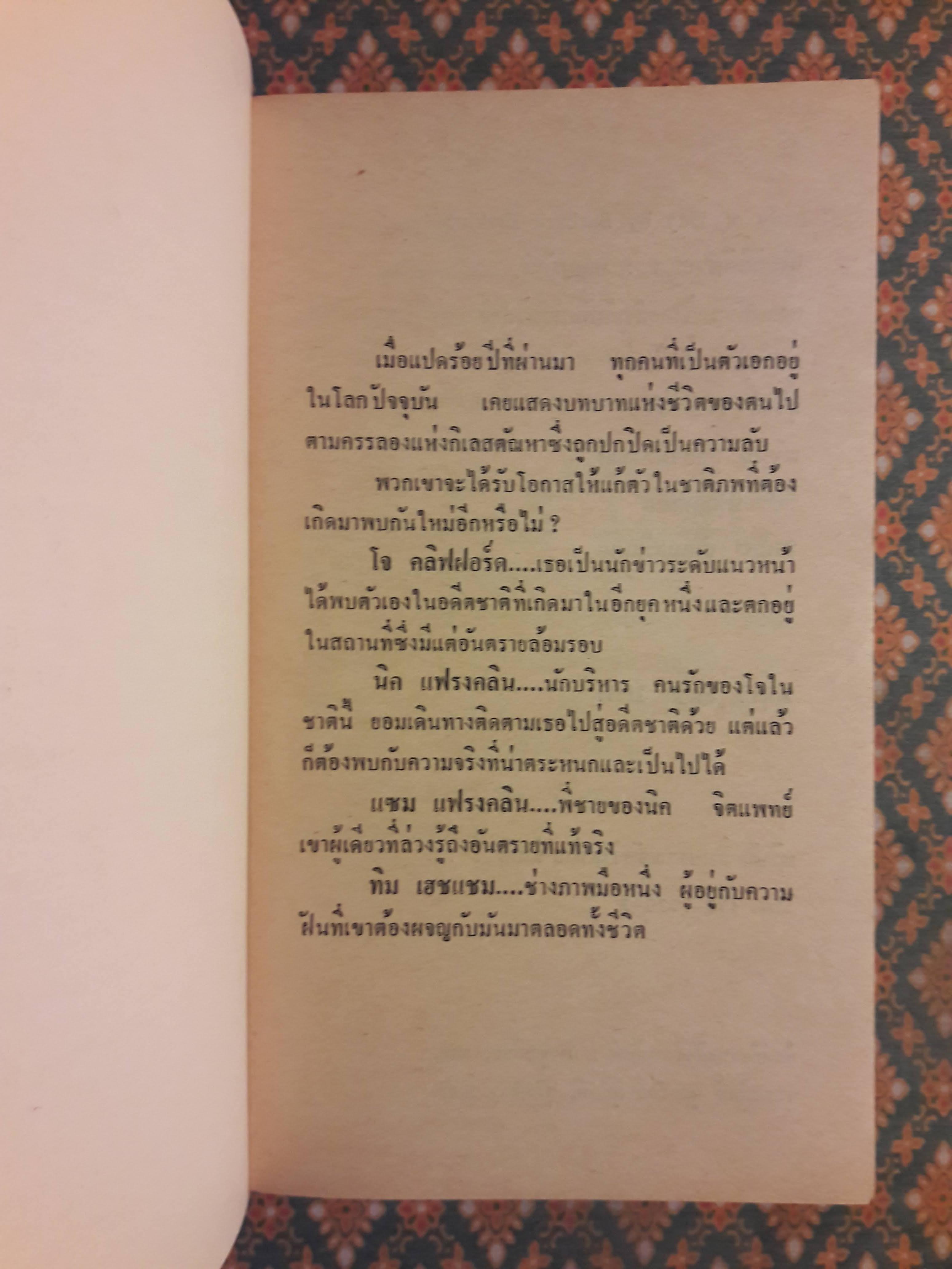 ข้ามมิติพิศวาส Lady of Hay (2 เล่มจบ)