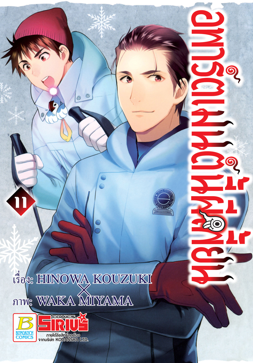 หนังสือการ์ตูนเรื่อง อพาร์ตเมนต์นี้ผีเพี้ยน เล่ม 11