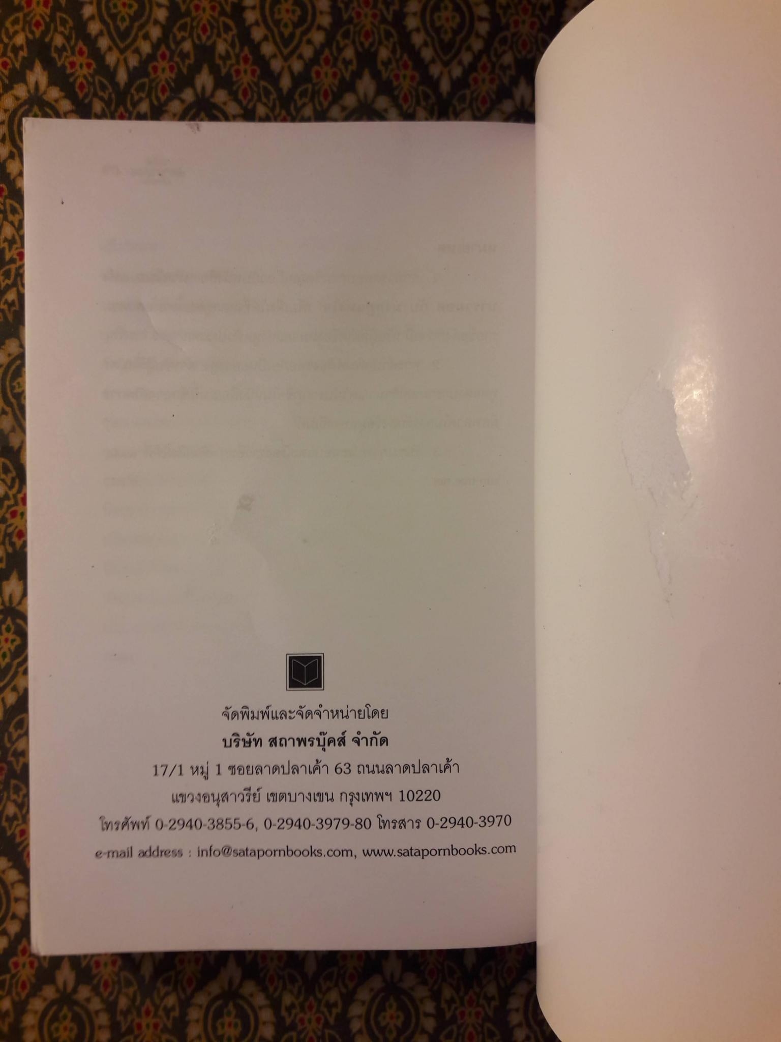 หัวขโมยแห่งบารามอส กับมงกุฎแห่งหัวใจ