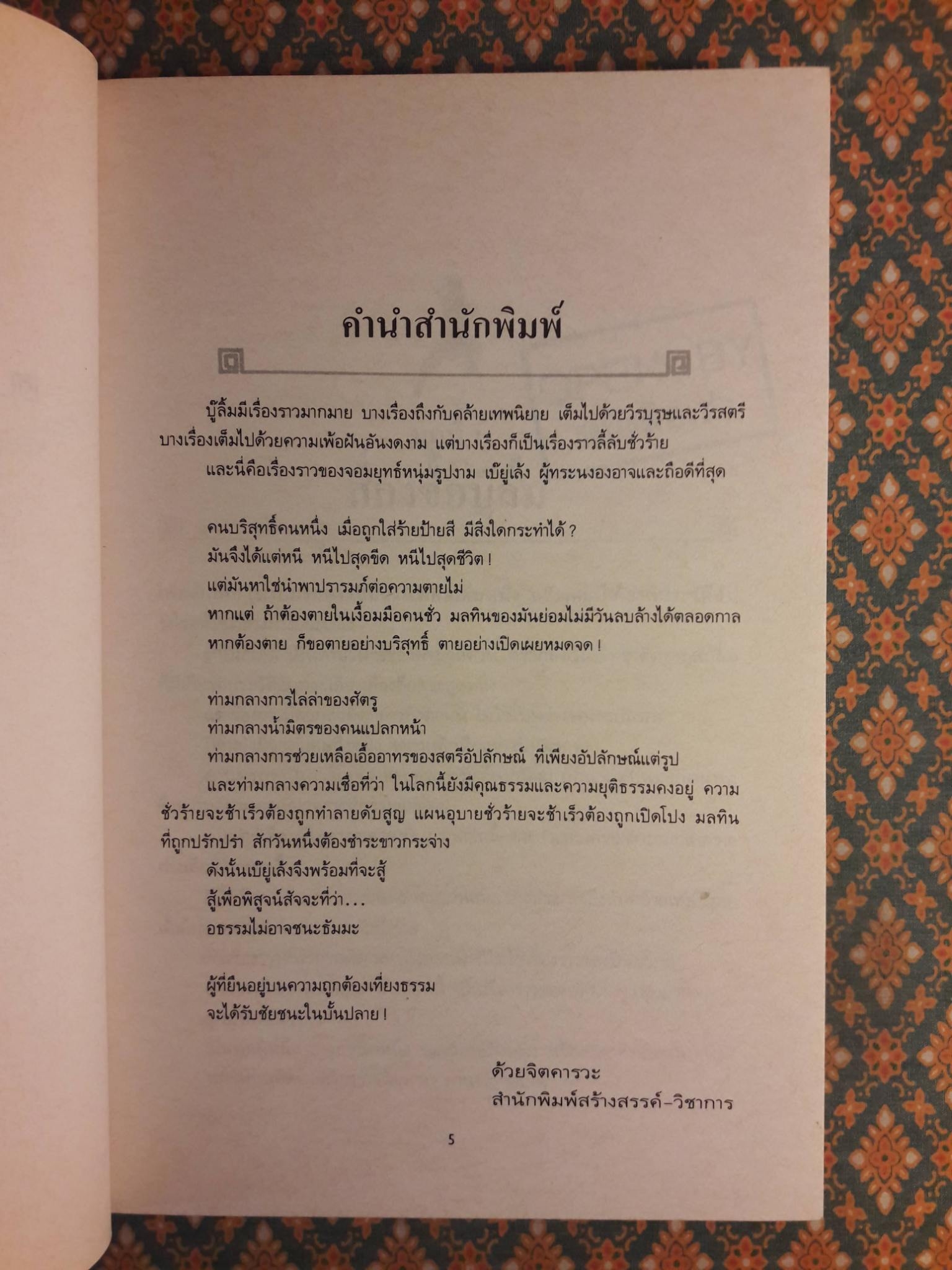 ล่าสุดขีด