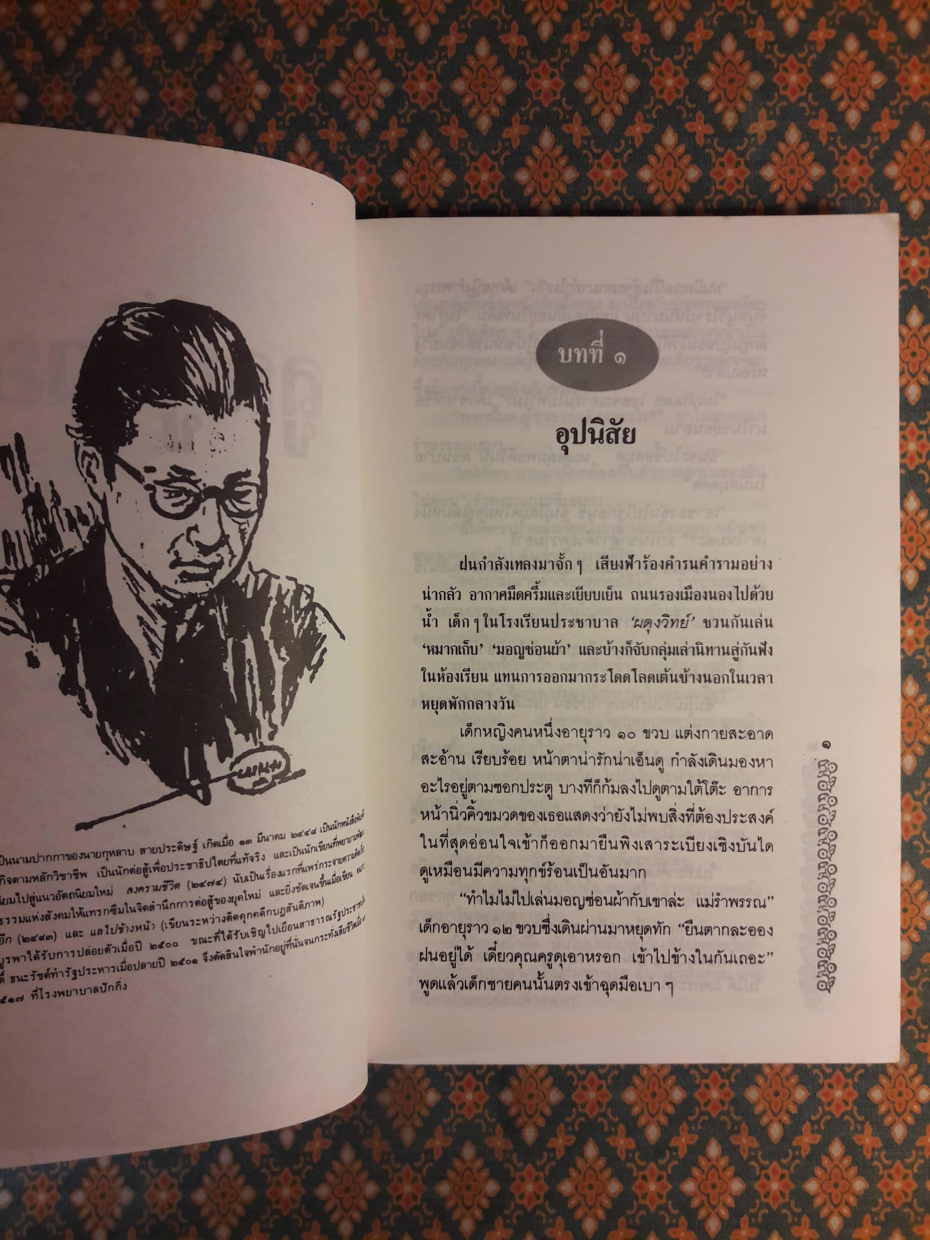 ลูกผู้ชาย