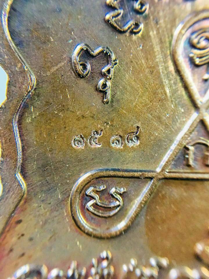 เหรียญเสมาหลวงปู่สี วัดเขาถ้ำบุญนาค รุ่นอรหันต์ 7 แผ่นดิน เนื้อทองแดง (กรรมการ) พร้อมกล่อง