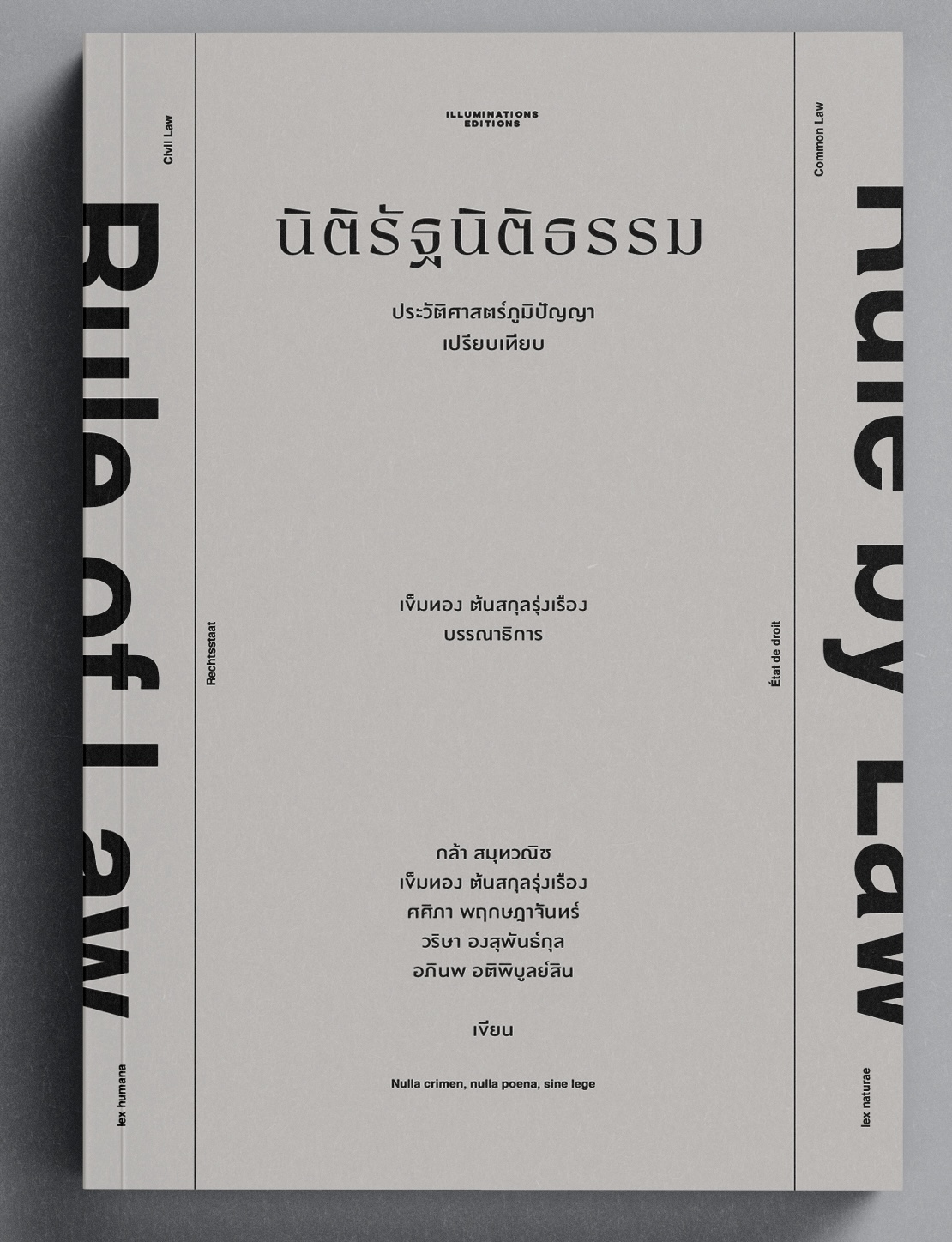 นิติรัฐนิติธรรม: ประวัติศาสตร์ภูมิปัญญาเปรียบเทียบ