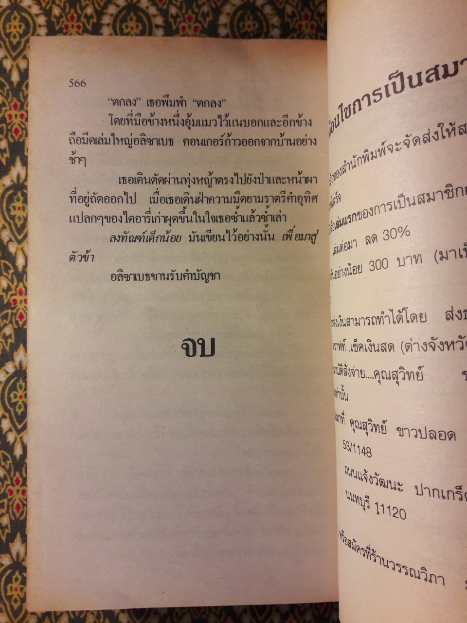 ใครฆ่าเด็กๆ (Sacrifice)