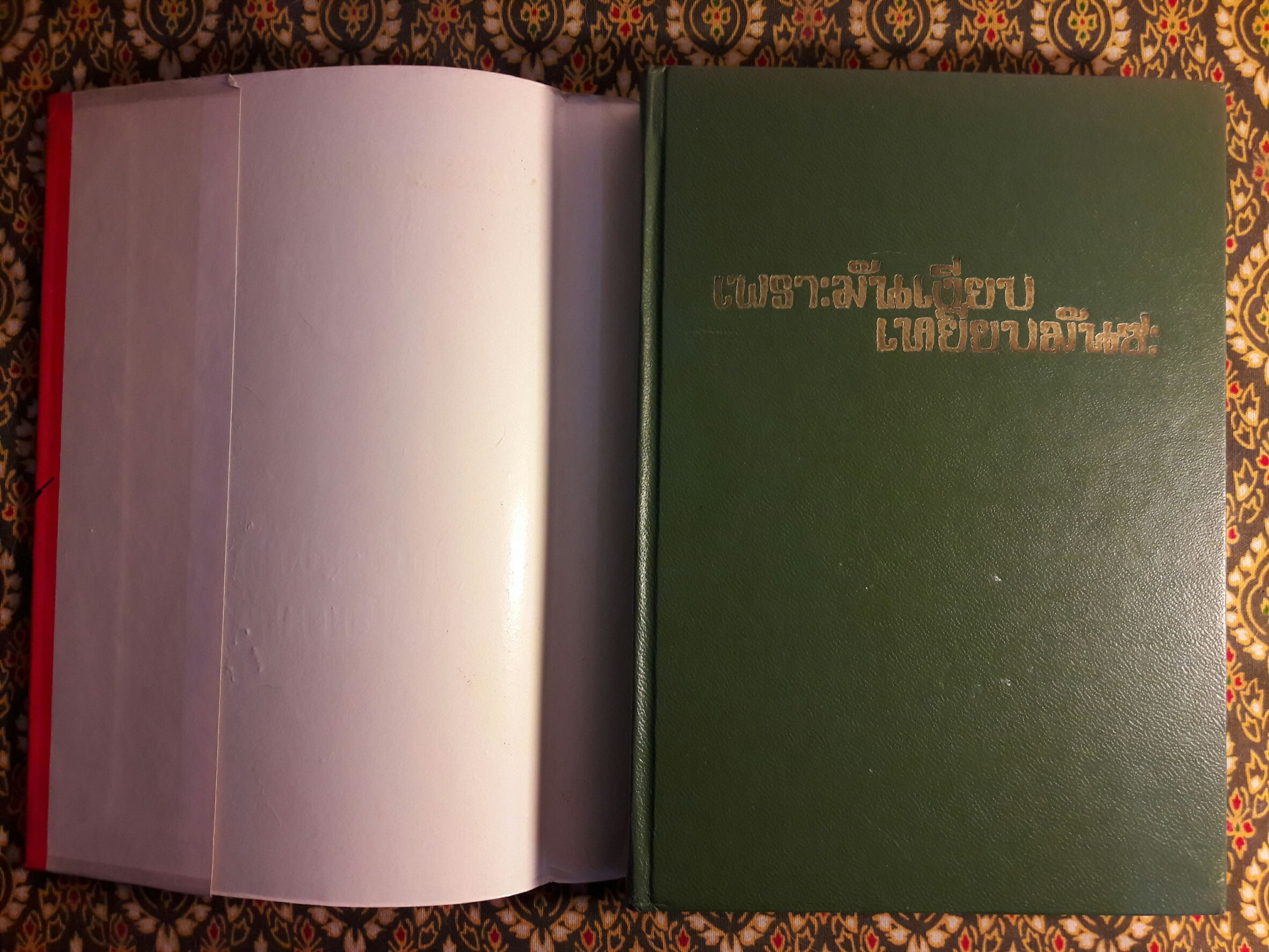 เพราะมันเงียบเหยียบมันซะ