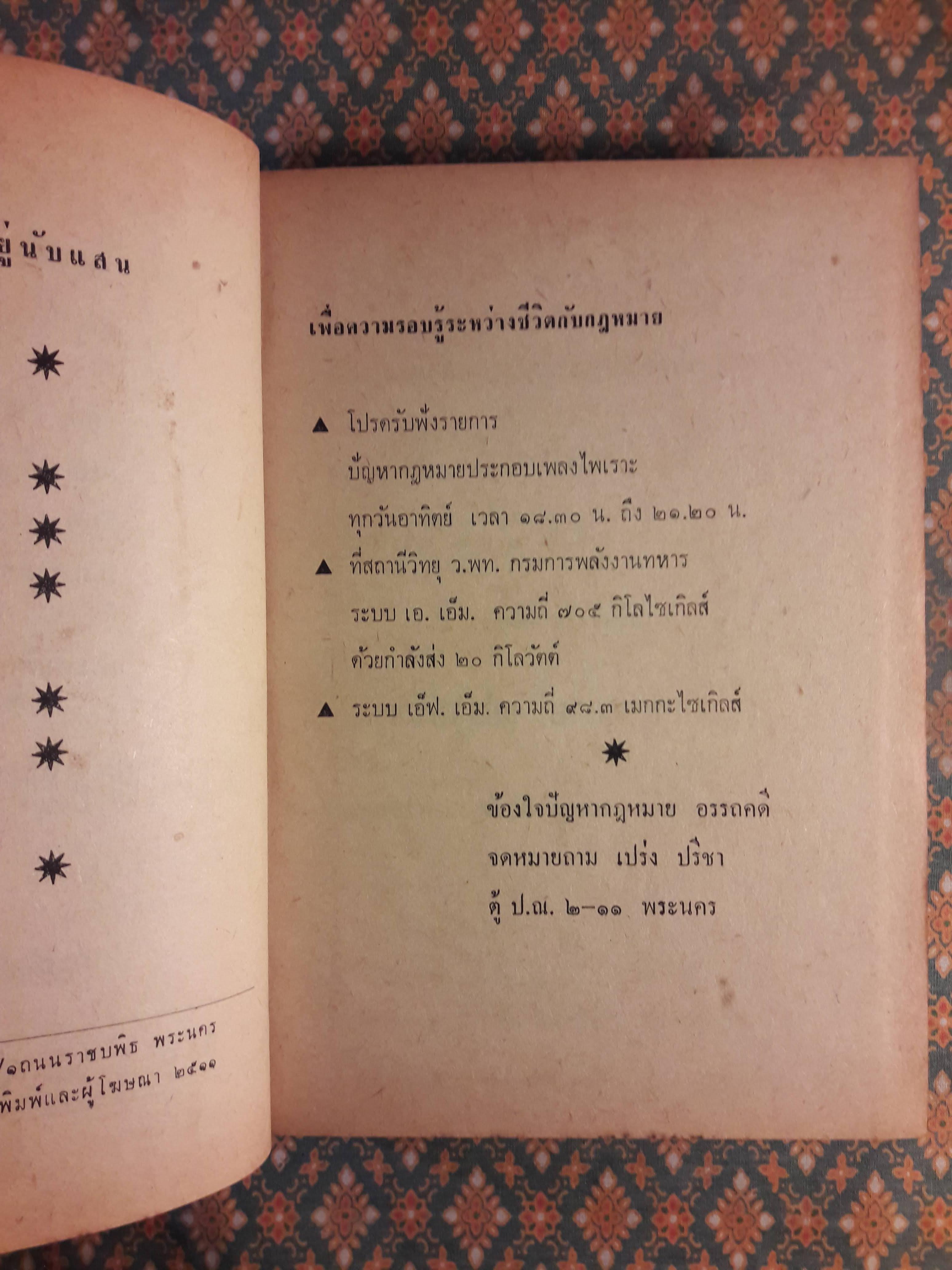 ปัญหากฎหมาย เล่ม 1-4