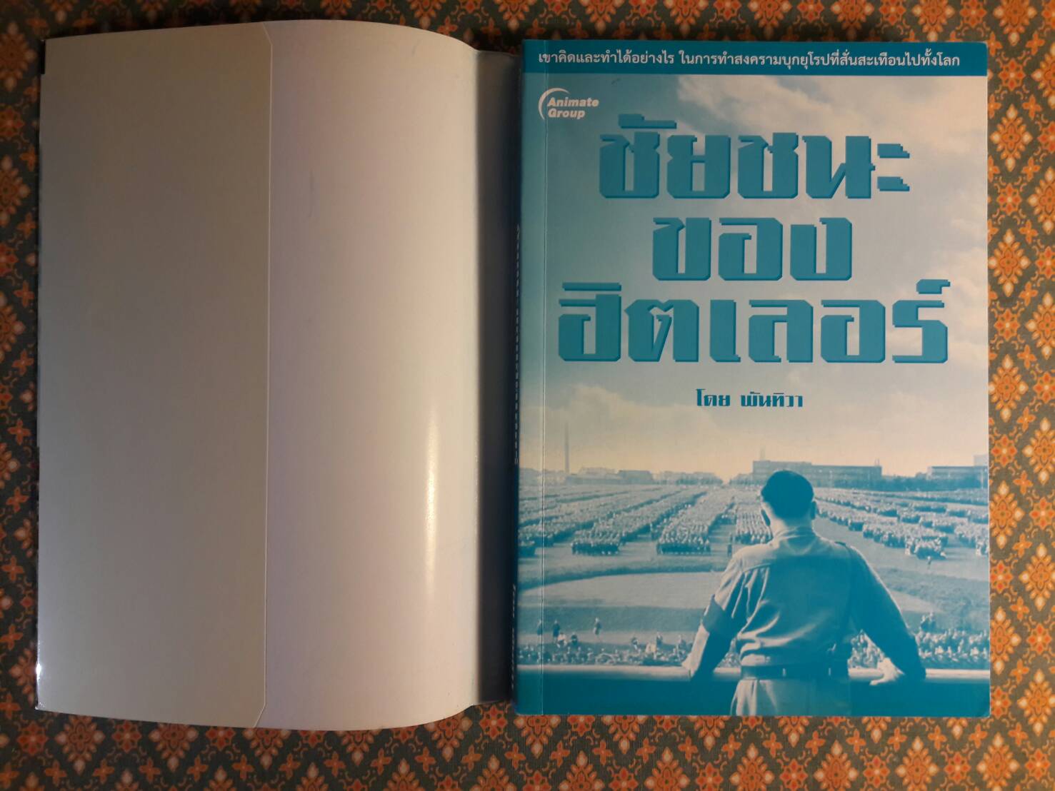 ชัยชนะของฮิตเลอร์