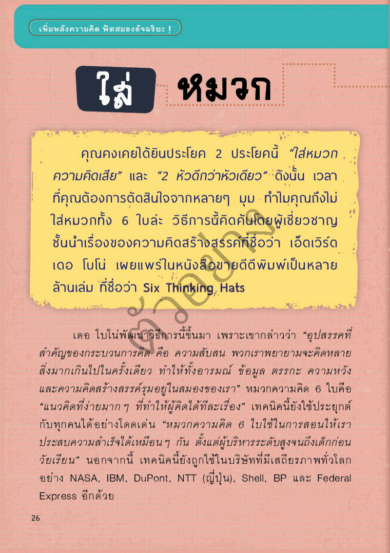 เพิ่มพลังความคิด ฟิตสมองอัจฉริยะ