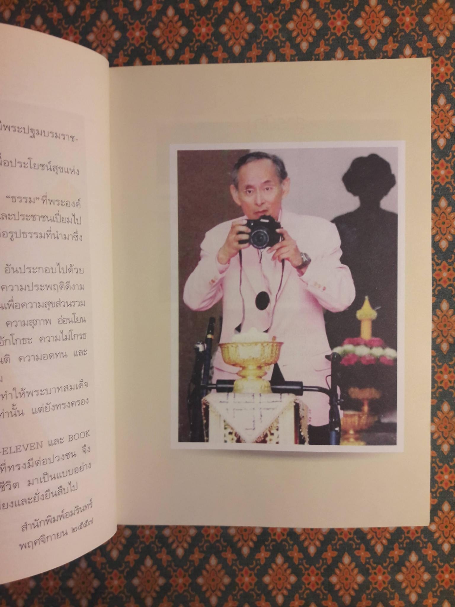 มงคลชีวิตจากทศพิธราชธรรม