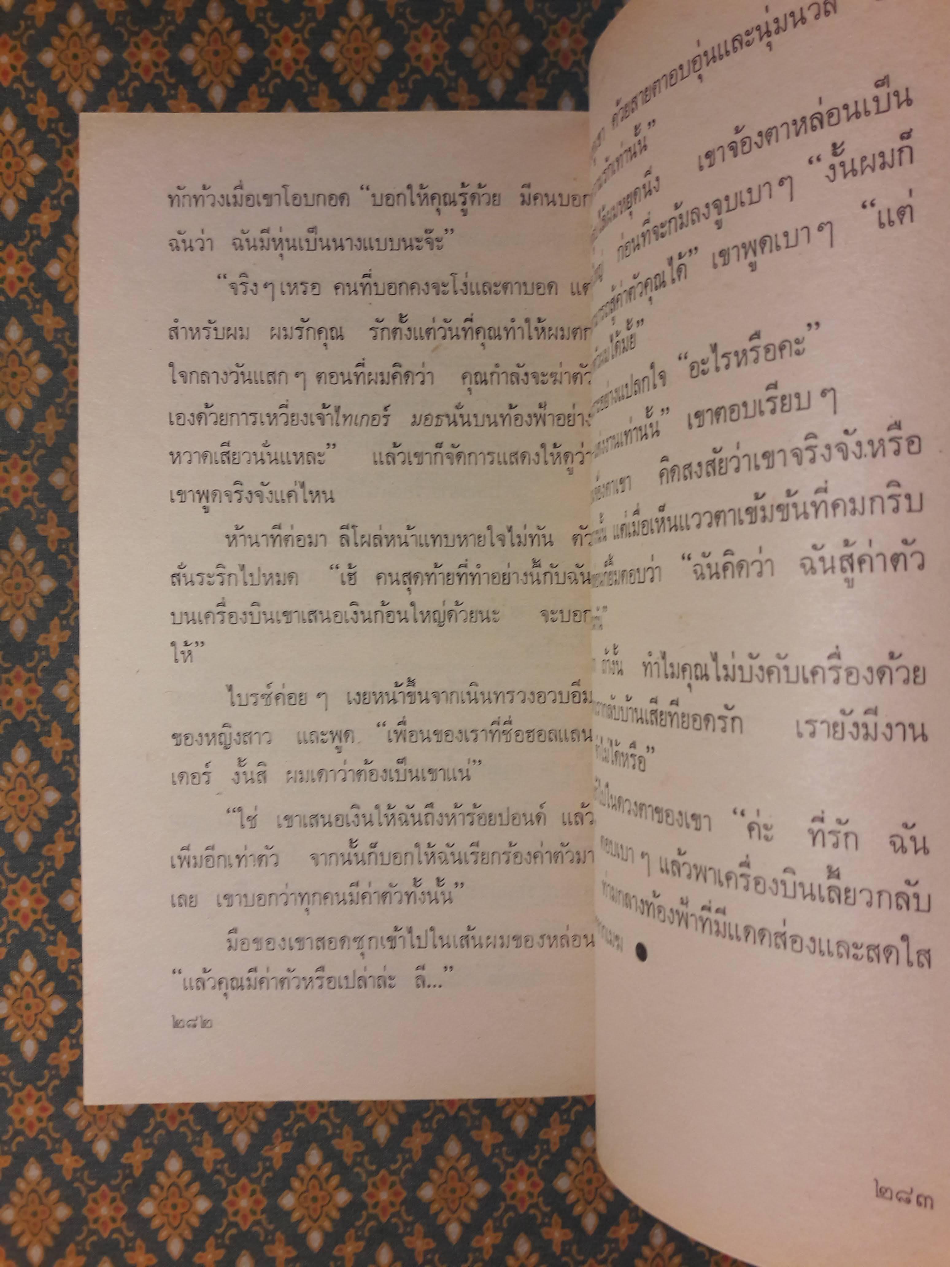 รักเหนือเมฆ FLYING HIGH