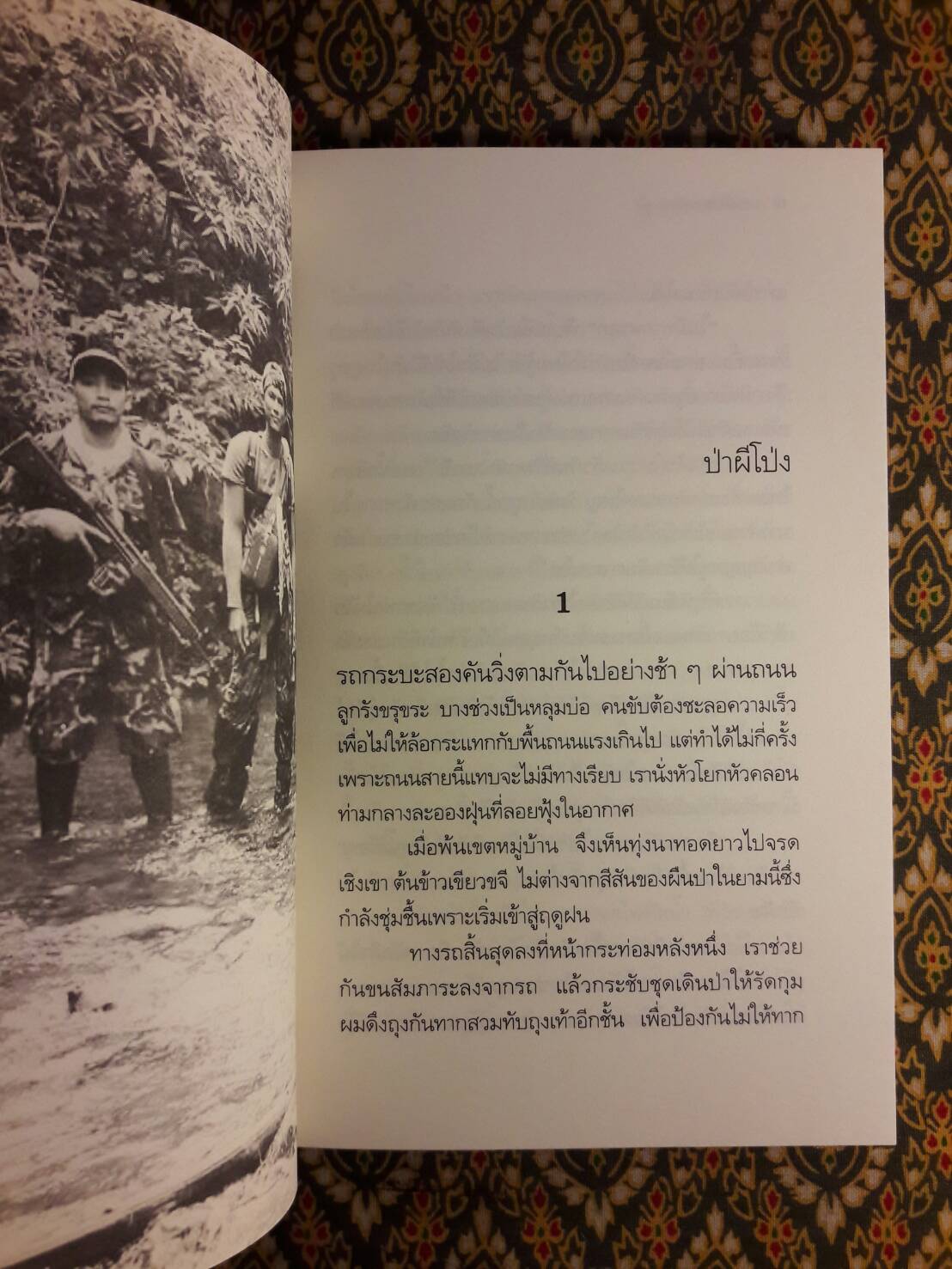 ป่าผีโป่ง “พร้อมลายเซ็นผู้เขียน”