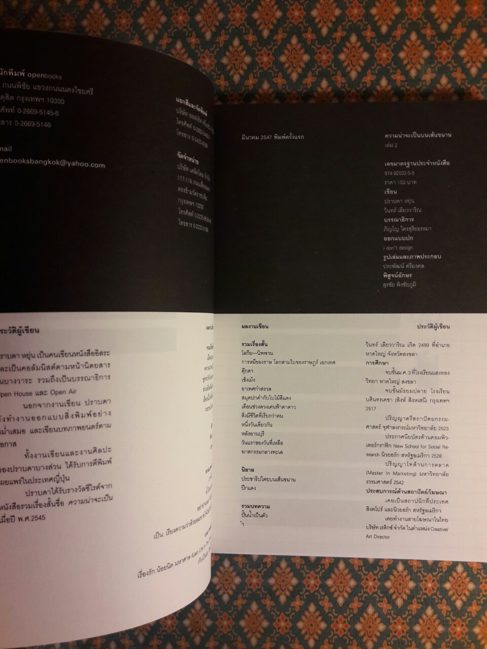 ความน่าจะเป็นบนเส้นขนาน เล่ม 2